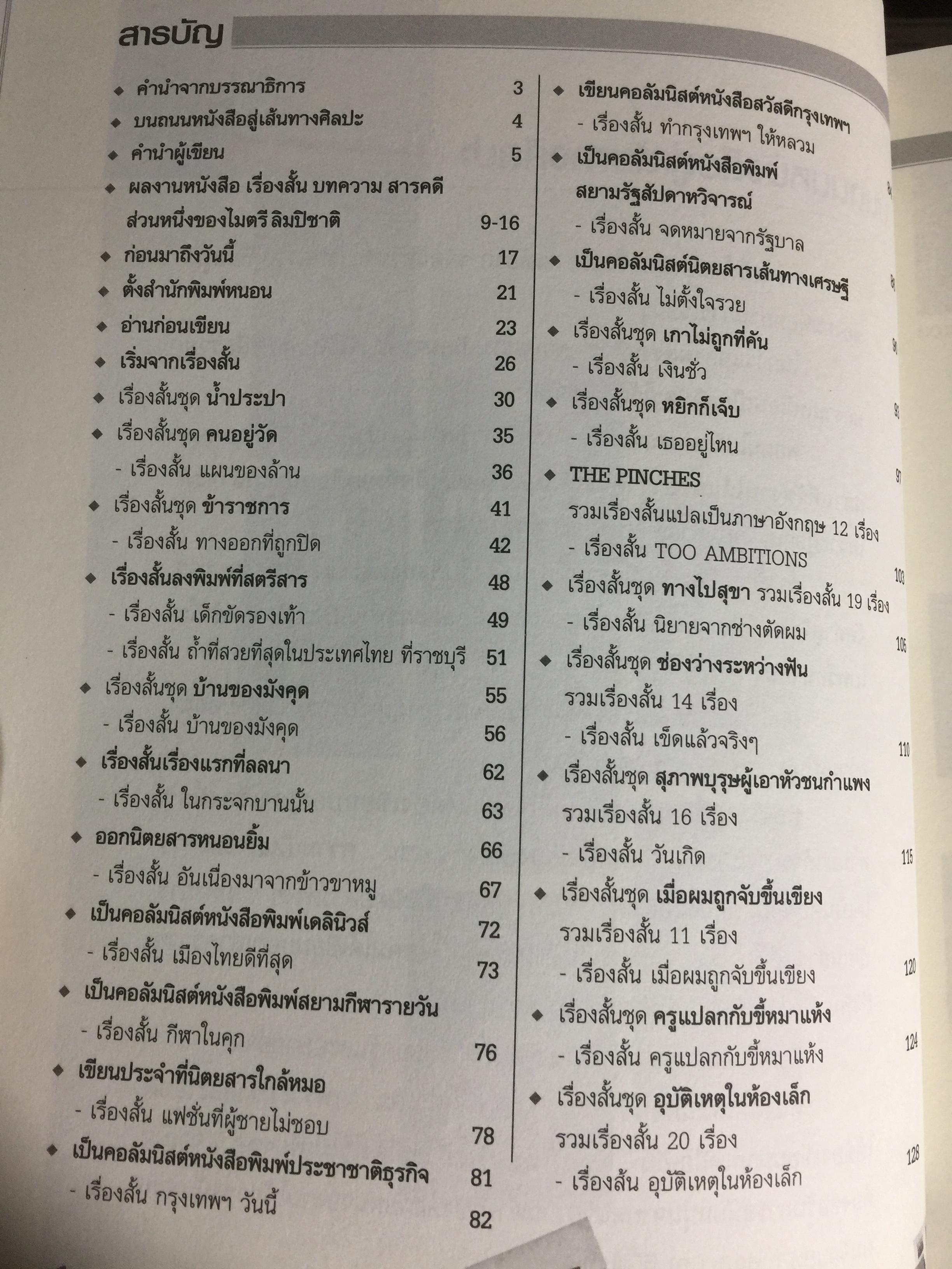 บนถนนหนังสือ สู่เส้นทางศิลปะ. ไมตรี ลิมปิชาติ 0 กก.