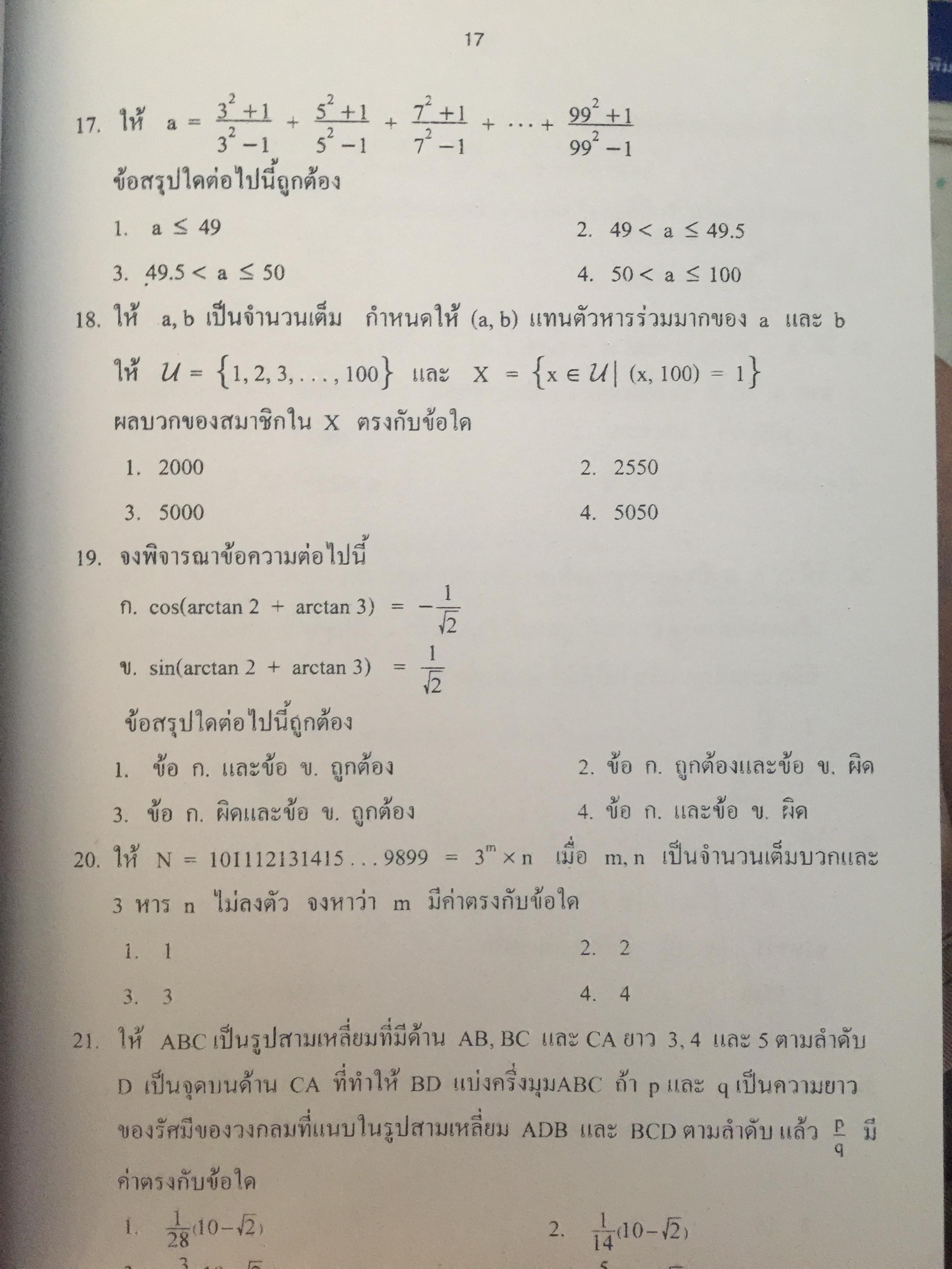 รวมข้อสอบเพชรยอดมงกุฎ ปี 2553. พร้อมเฉลย. ระดับมัธยมศึกษา ม.1-ม.6. 0 กก.