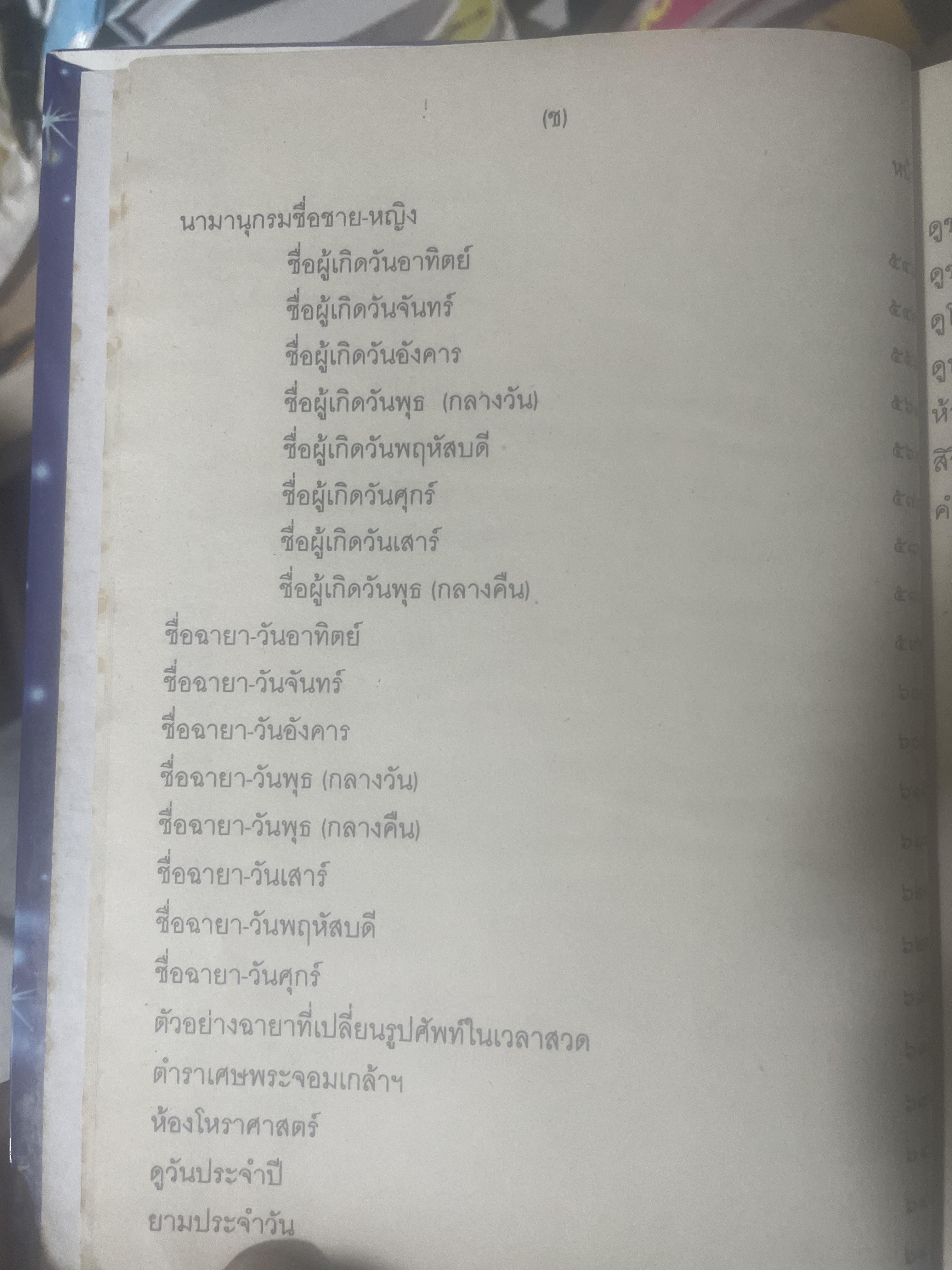 ปฎิทิน 250 ปี พ.ศ,2325 ถึง 2575 โดย คล้อย ทรงบัณฑิต เปรียญโท สำนักพิมพ์ ส.ธรรมภักดี 3,300 กรัม