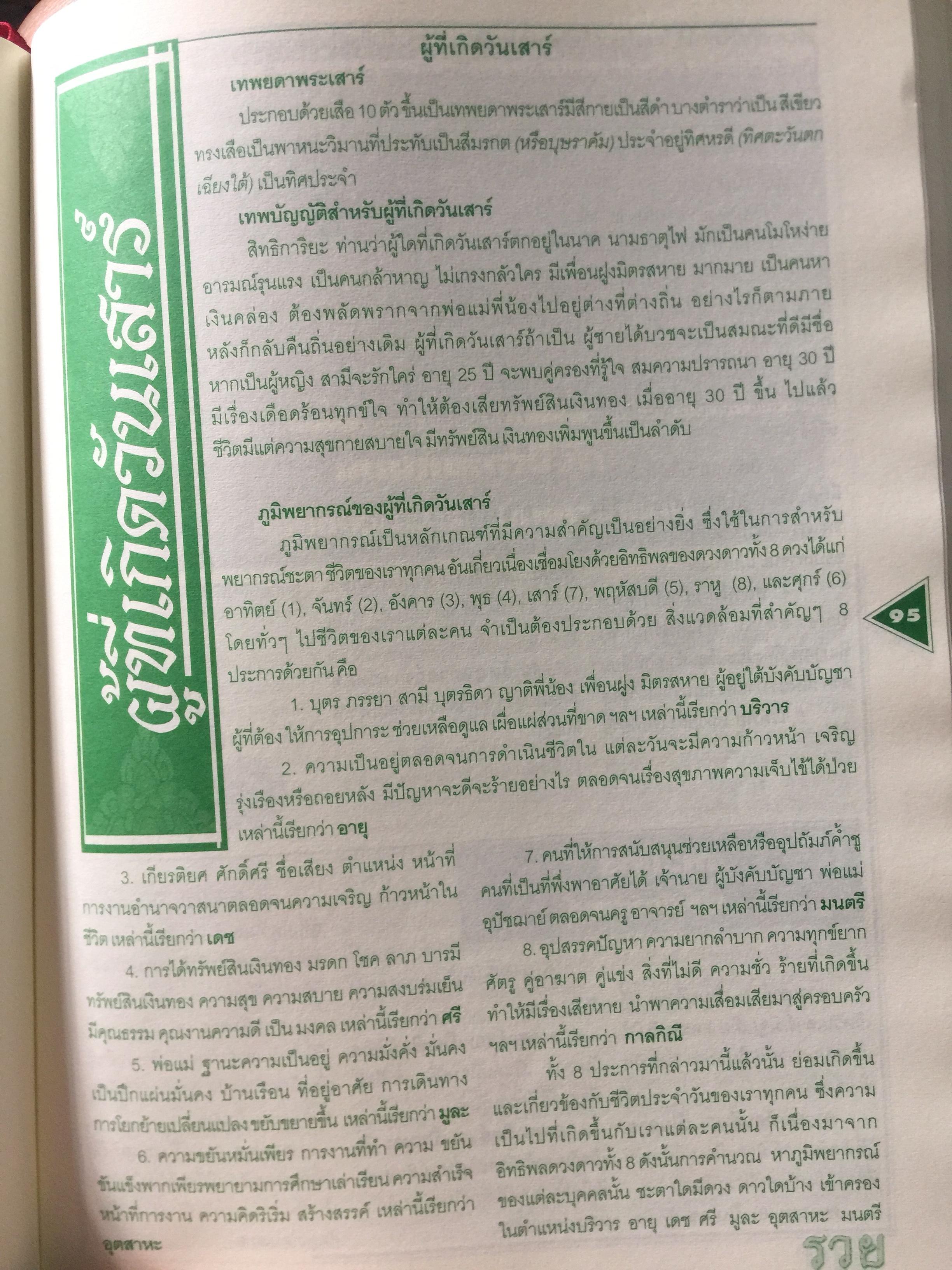 ขบวนการ รวย. ผู้เขียน อาจารย์คฑา ชินบัญชร 4 กก.