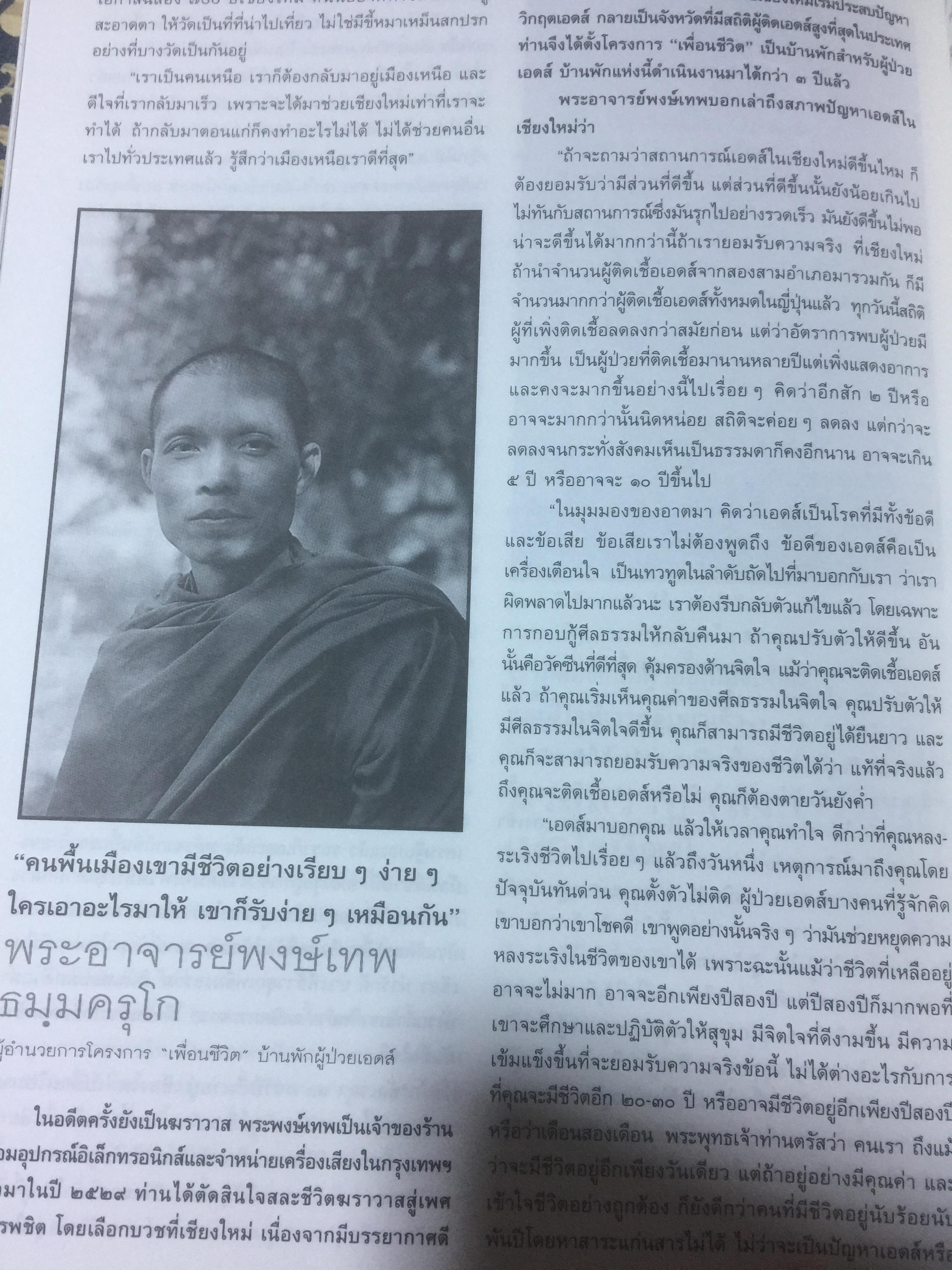 700 ปี นพบุรีศรีนครพิงค์ เชียงใหม่ หนังสือสารคดี ฉบับที่ 135 ปีที่ 12 เดือนพฤษภาคม 2539 2,500 กรัม