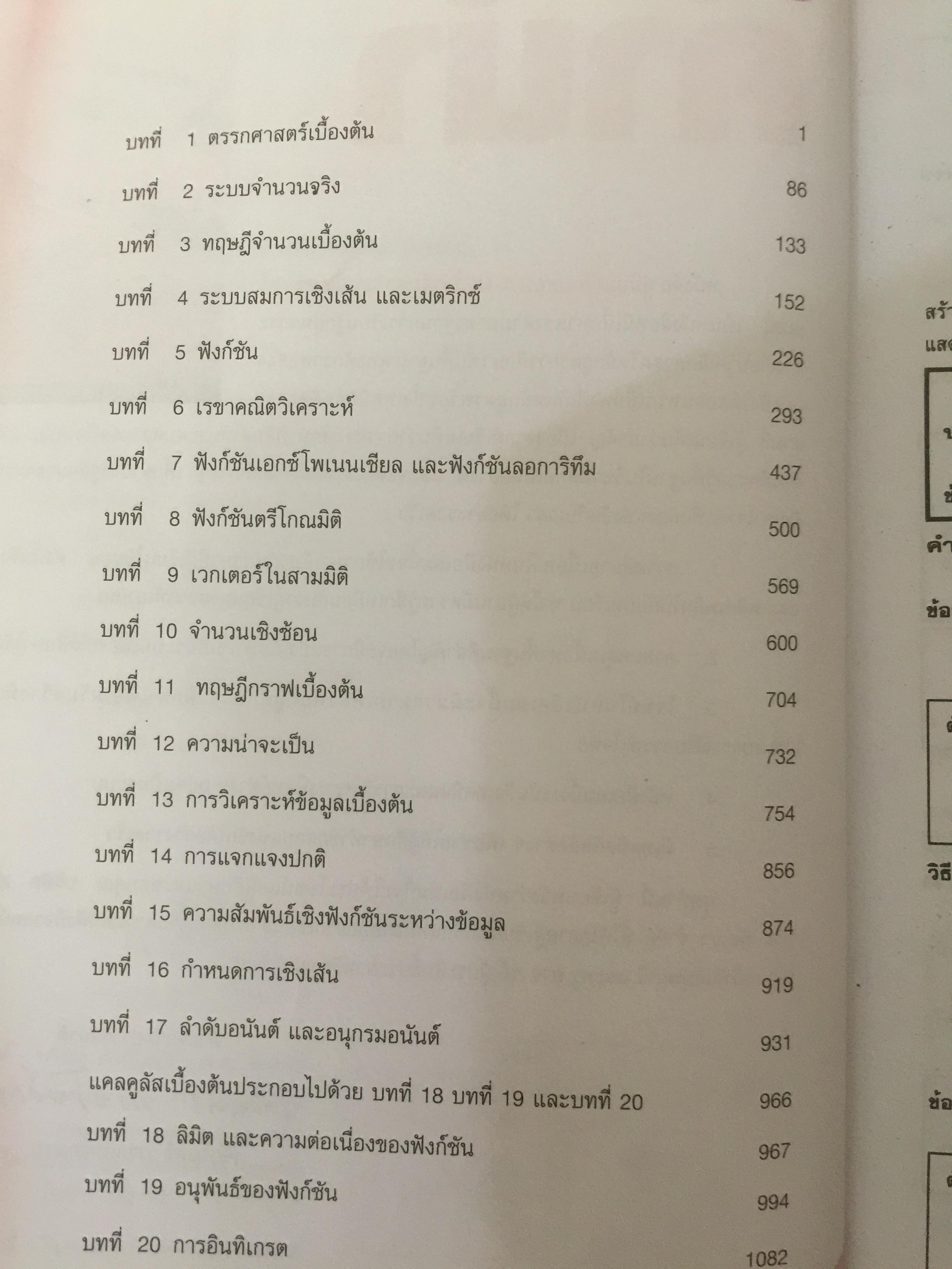 คู่มือเตรียมสอบคณิตศาสตร์ ม.4-5-6. Entrance A-NET ระบบ Admission sสอบตรง และโควตา ทุกมหาวิทยาลัย. 0 กก.