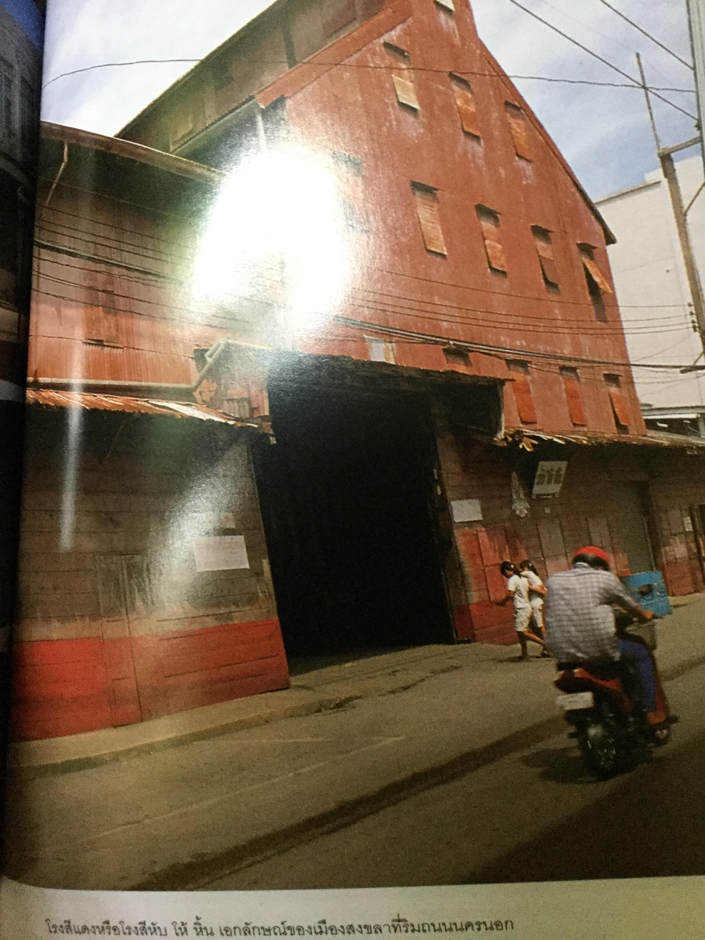 สองฝั่งเล ประวัติศาสตร์และภูมิปัญญา จากชุมชนริมห้วงนำ้อันดามัน และทะเลอ่าวไทย ผู้เขียน นิพัทธ์พร เพ็งแก้ว 0 กก.