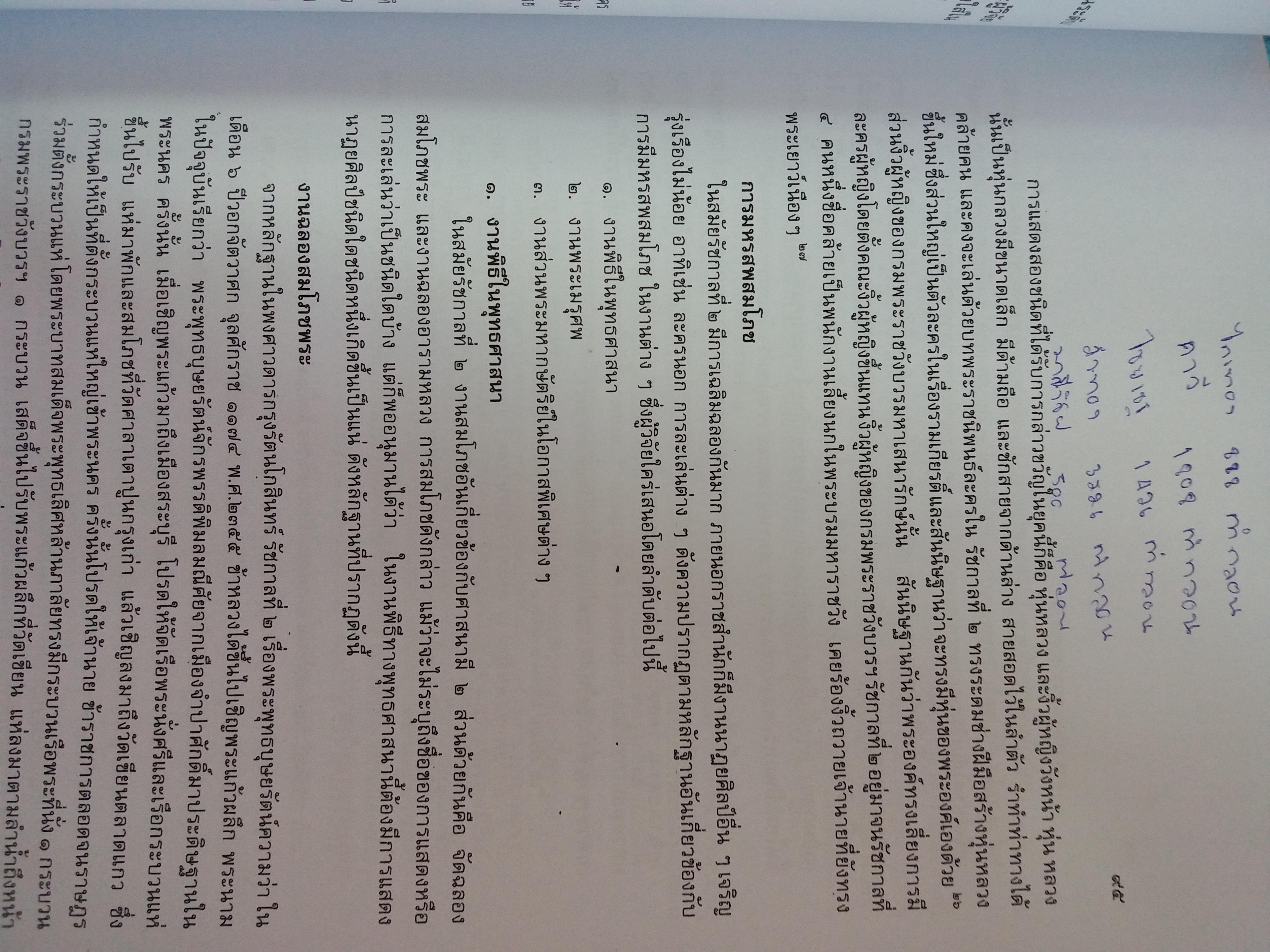 วิวัฒนาการนาฏยศิลป์ไทยในกรุงรัตนโกสินทร์ พ.ศ. ๒๓๒๕ - ๒๔๗๗