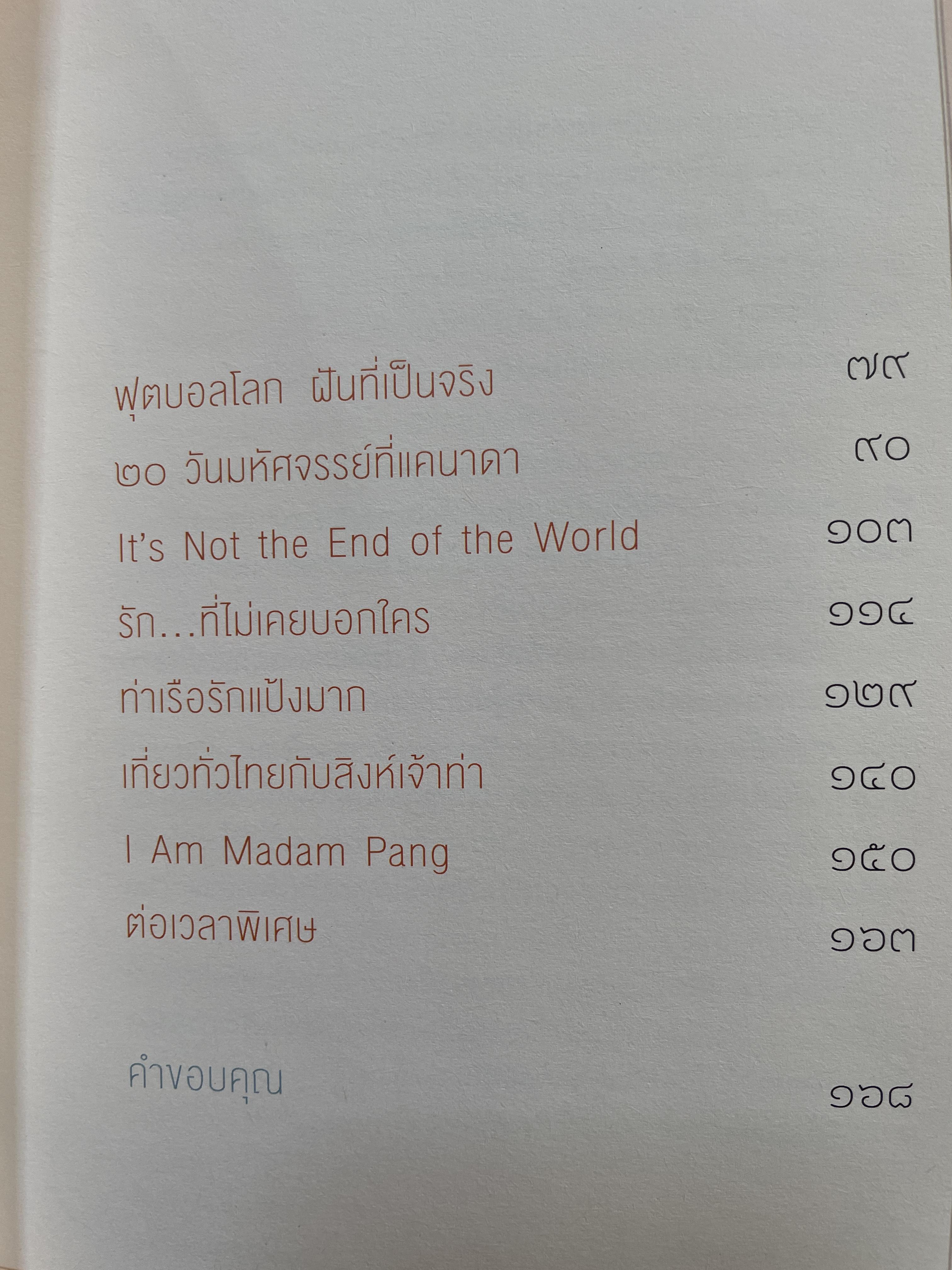 มาดามแป้ง นวลพรรณ ล่ำซำ ชีวิตไม่เคยโรยด้วยกลีบกุหลาบ 1,800 กรัม
