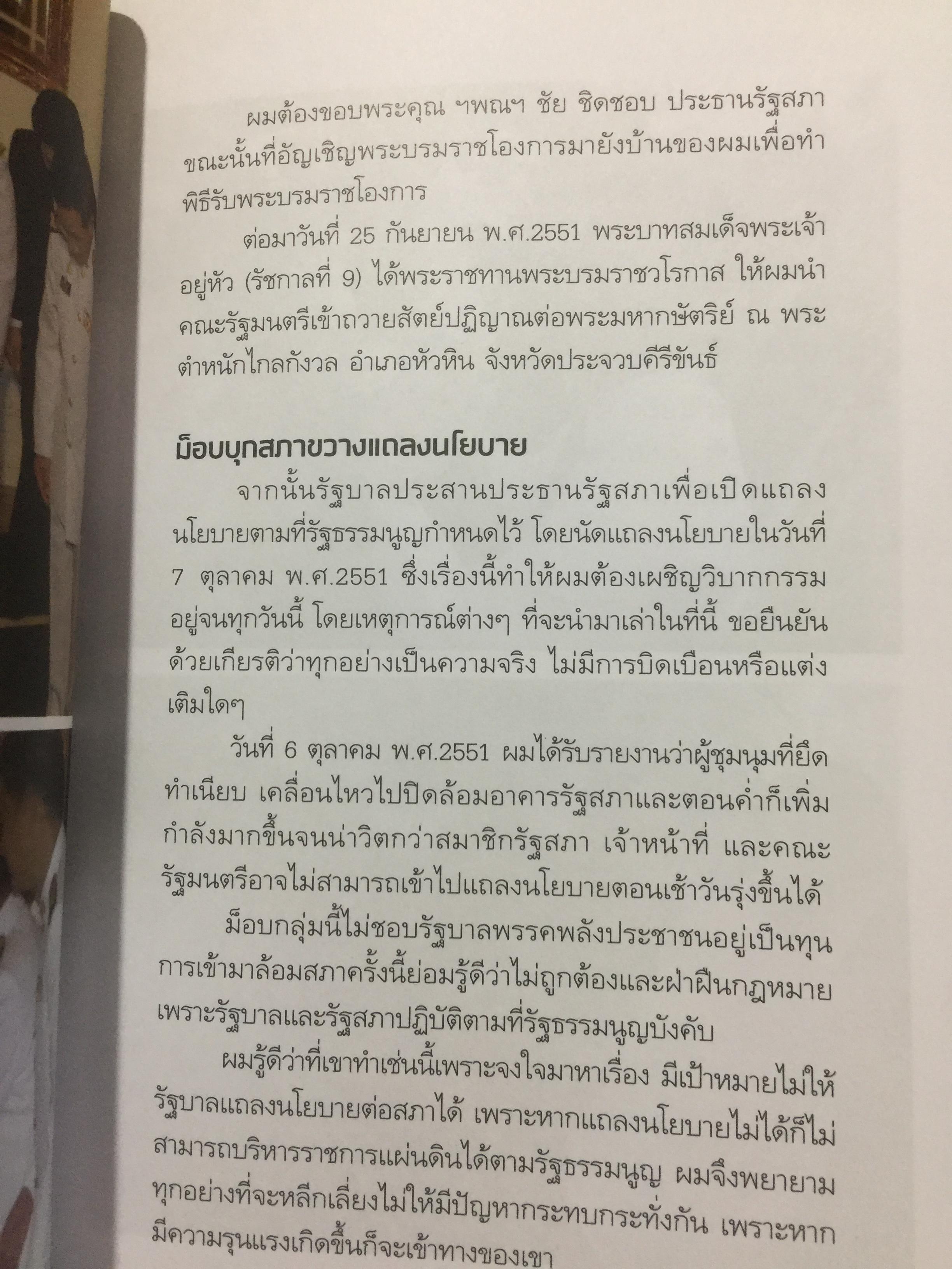 สมชาย วงศ์สวัสดิ์ . ชีวิต งาน การต่อสู้ กว่าจะมาเป็นนายกรัฐมนตรีคนที่ 26. ผู้เขียน สมชาย วงศ์สวัสดิ์. 0 กก.