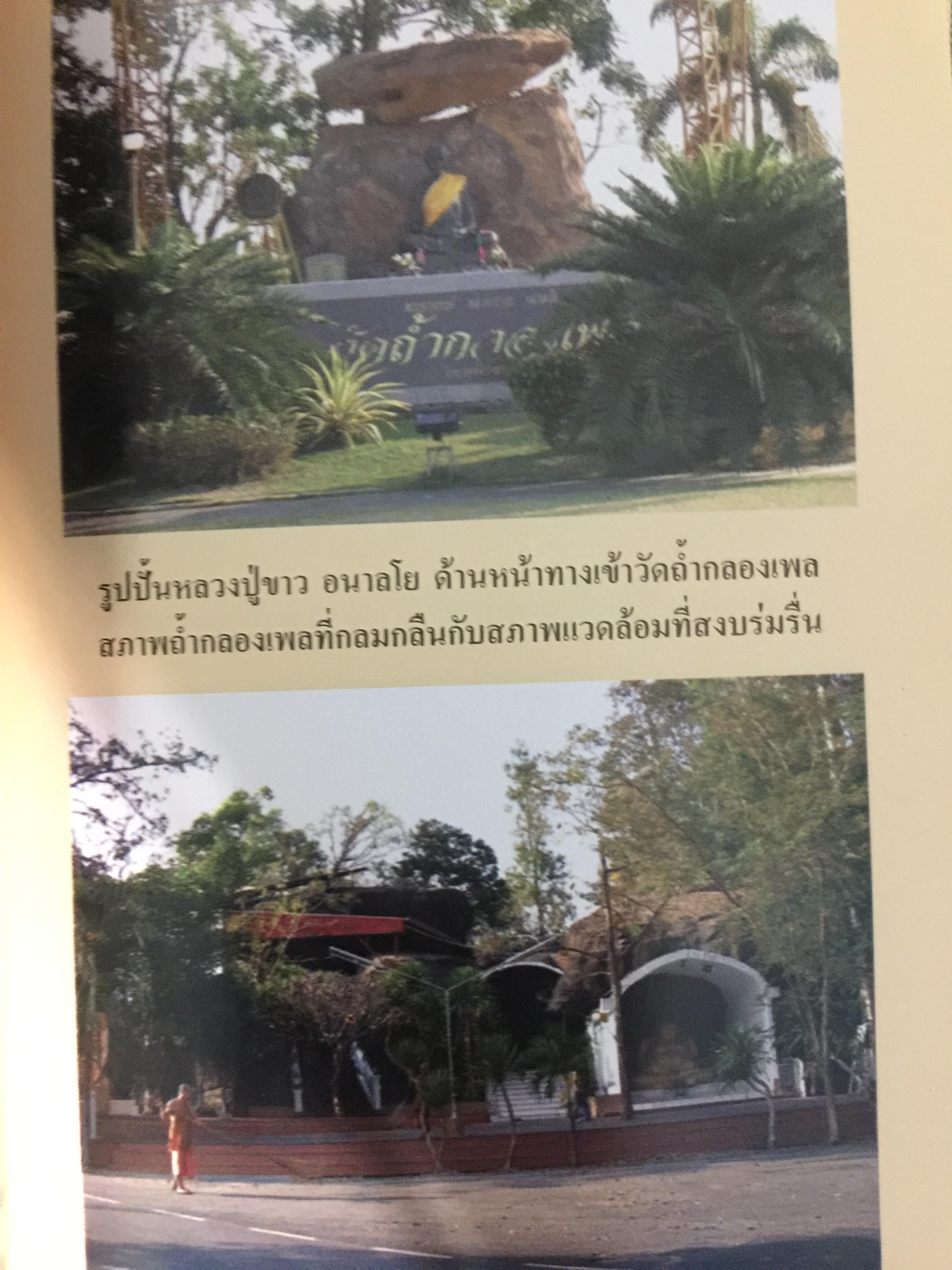 หลวงปู่ขาวอนาลัย วัดถ้ำกลองเพล หนองบัวลำภู 300 กรัม
