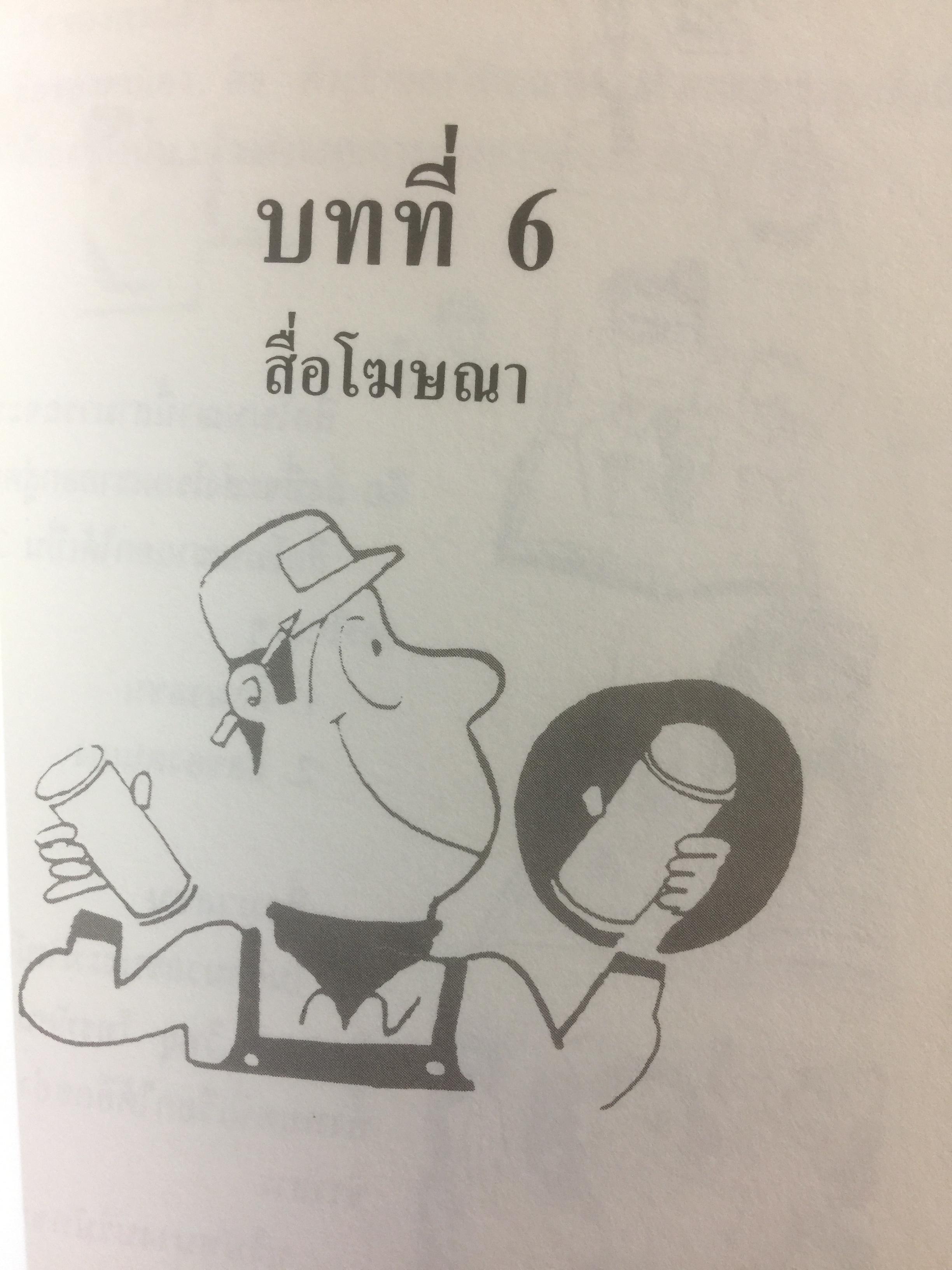 เจาะลึกกระบวนการโฆษณาซามูไร พื้นฐาน หลักการ เหตุผล ตัวอย่าง และมุมมอง ผู้เขียน โตชิโอะ ยามากิ. อาจารย์ประจำสาขาวิชาการโฆษณา 0 กก.
