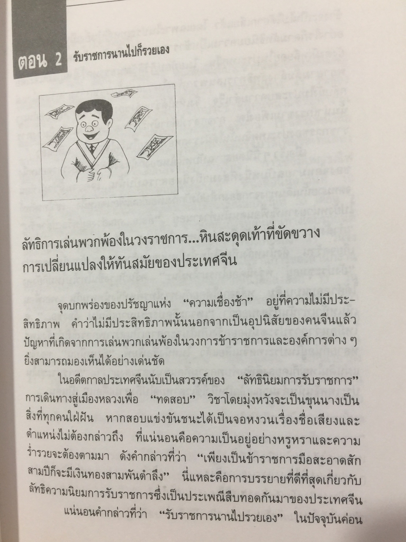 สุดยอดปัญญาจีน. ว่าด้วยการวิเคราะห์สิ่งเกี่ยวโยง หยั่งรู้สถานการณ์ และแนวทางปรัชญาเพื่อการดำรงชีวิต. ผู้แปล ป.แผนสำเร็จ. 0 กก.