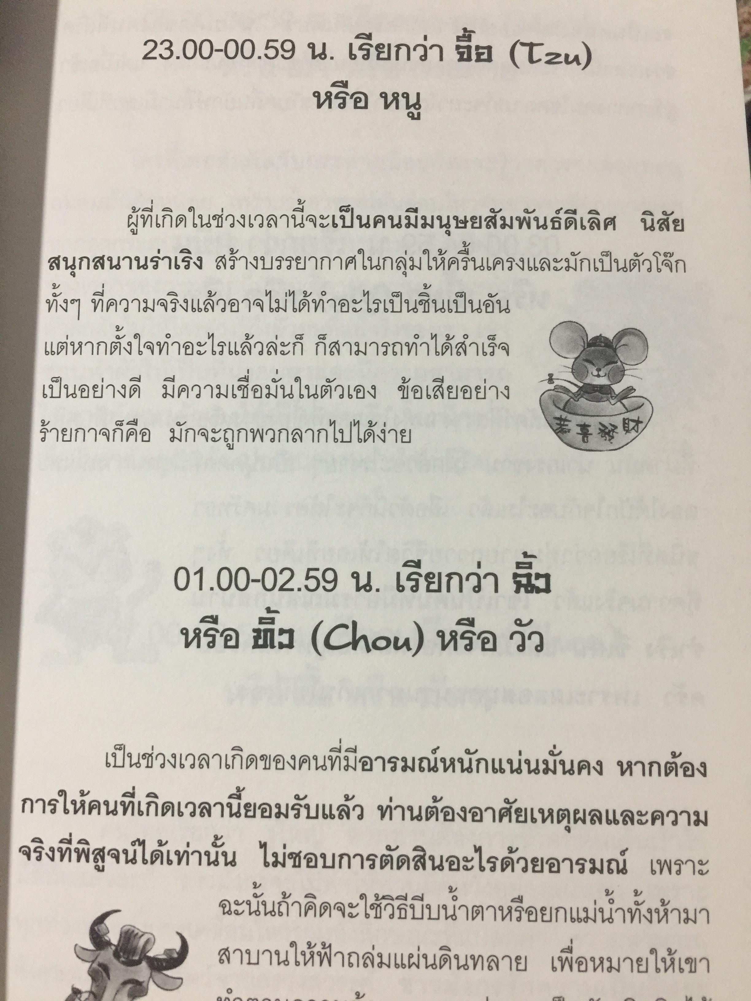ความลับแห่งฟ้า รู้ทันดวงชะตา. แม่นยำ ชัดตรง ดูดวง 12 นักษัตรแบบจีน ผู้เขียนซินแสแซ่อึ้ง 0 กก.