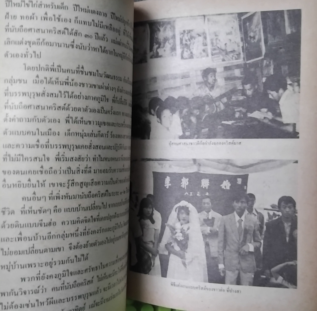 แม่จัน สายน้ำที่ผันเปลี่ยน พิมพ์แรก โดย เตือนใจ ดีเทศน์ หนังสือที่เป็นแรงบันดาลใจให้คนหันมาทำงานด้านจิตอาสา สะสม