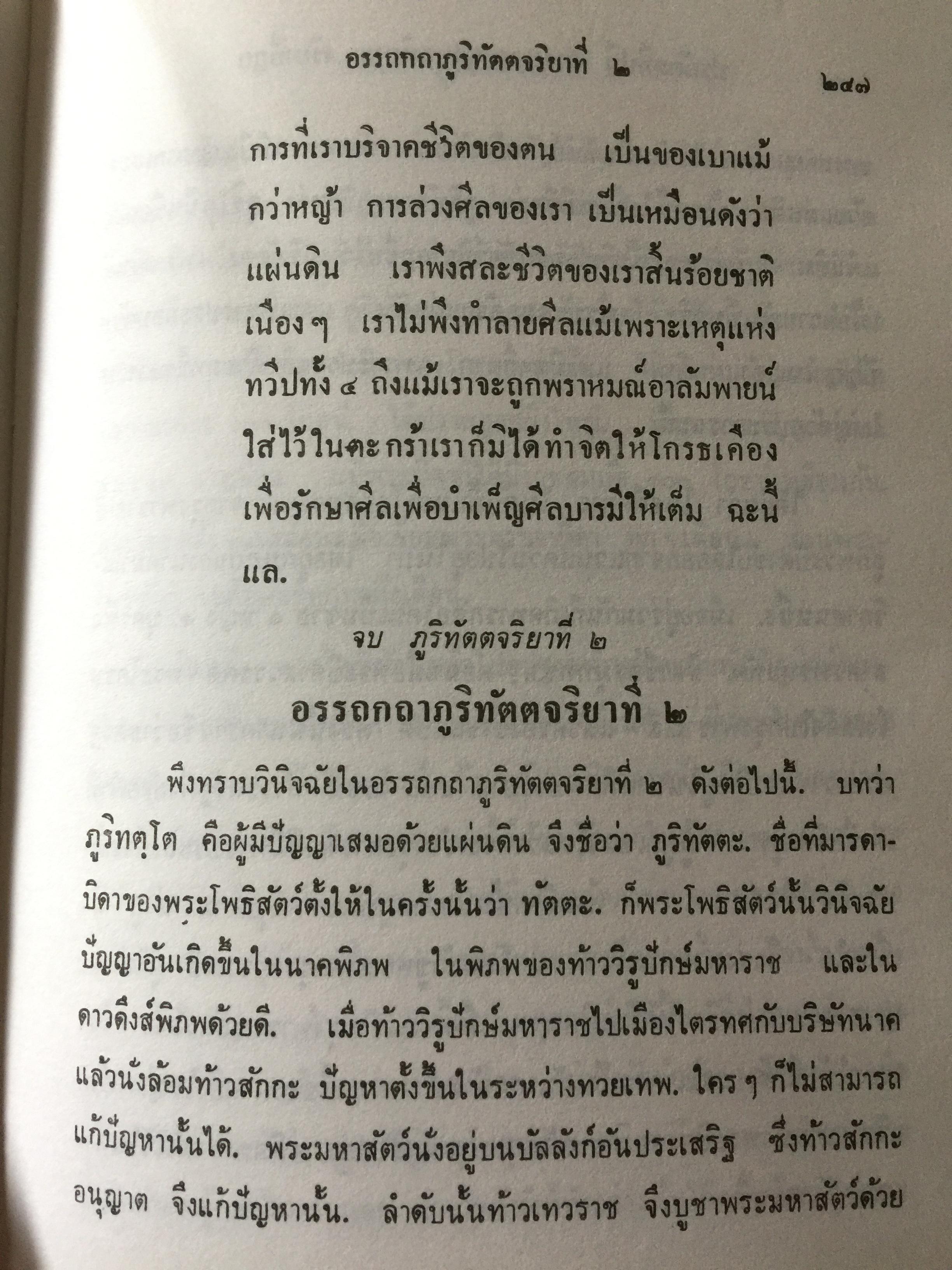 พระสูตร. และอรรถกถา. ผู้แปล ขุททกนิกาย จริยาปิฎก 0 กก.