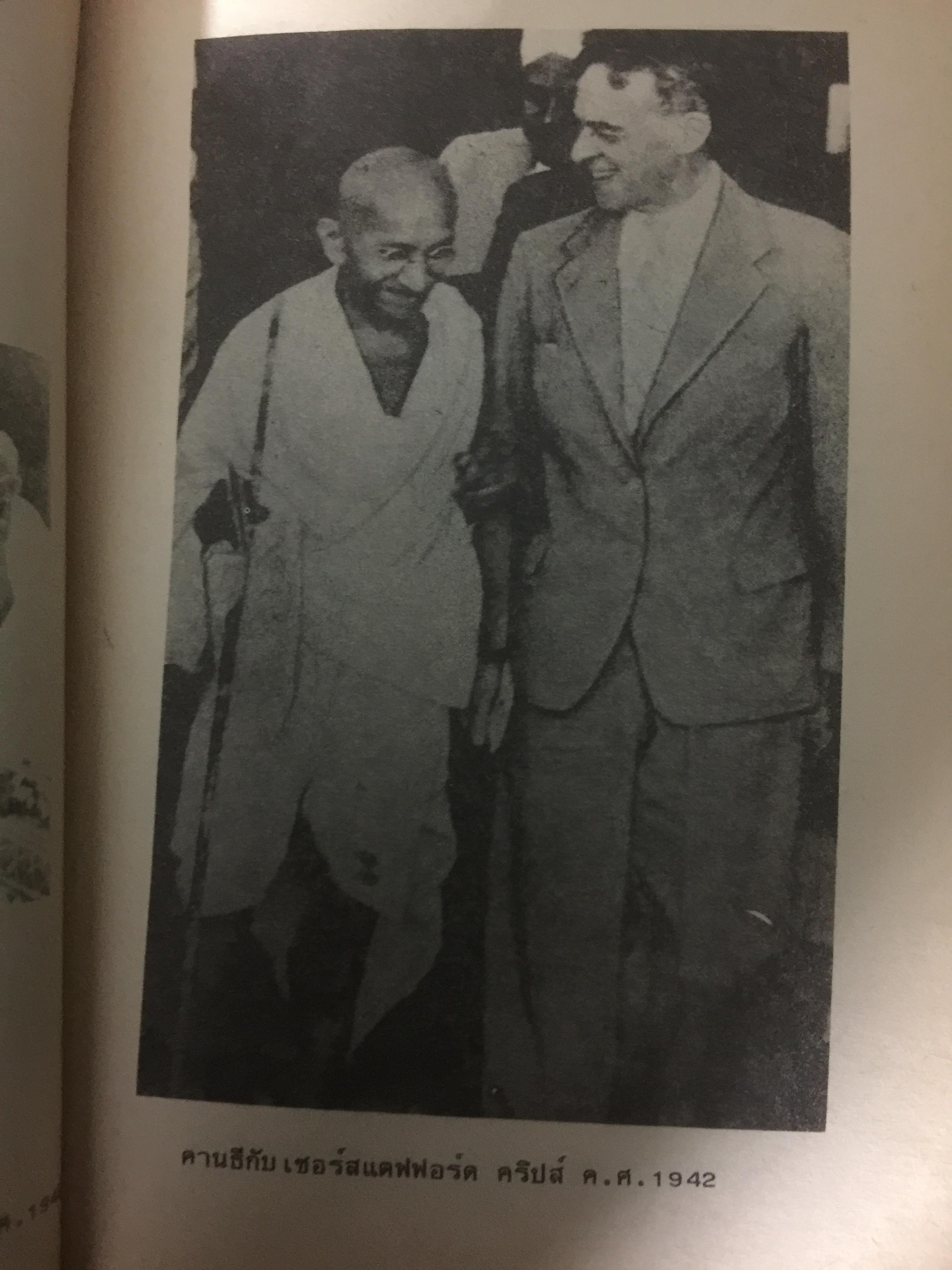 มหาตมะ คานธันวาคม ผู้เขียน สวามี สัตยานันทปุรี 0 กก.