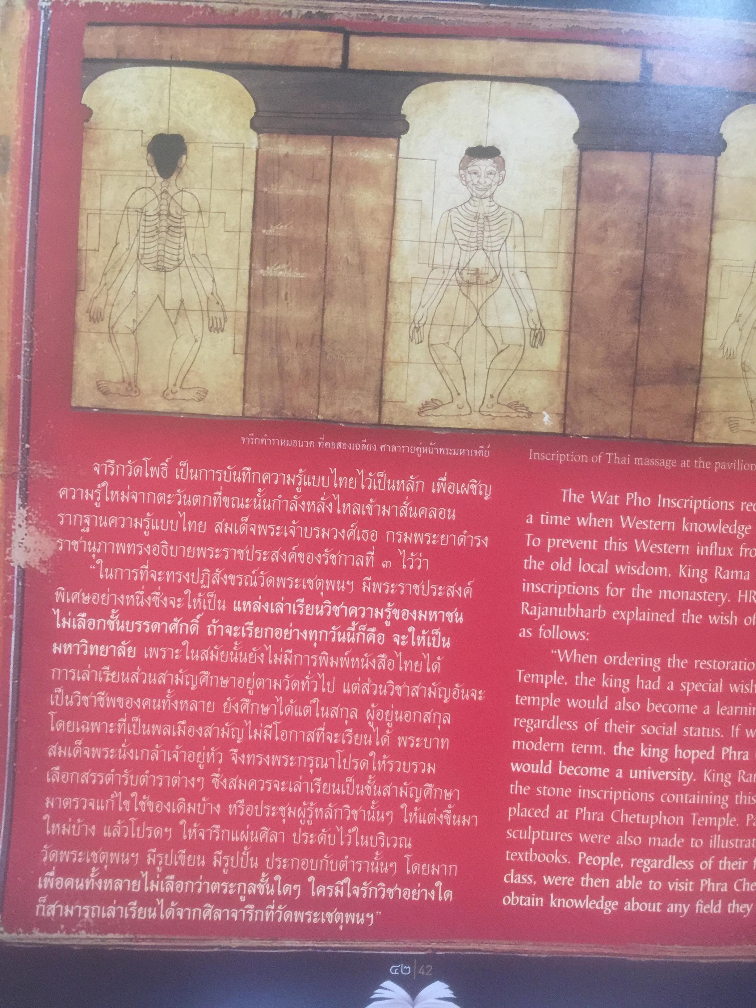วิวัฒน์การอ่านไทย. Communicating with the Thai Alphabet from the Years Past to the Present 0 กก.