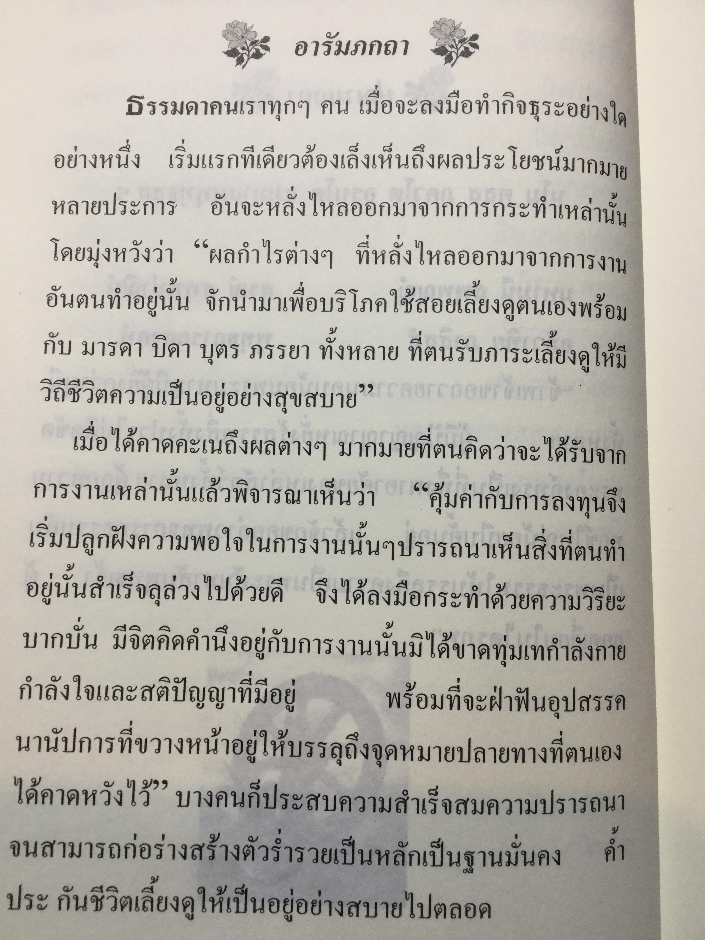 พุทธการกธรรมททีปนี ธรรมที่ทำให้พระพุทธเจ้าหรือการบำเพ็ญบารมีธรรม เพื่อความเป็นพระสัมมาสัมพุทธเจ้าของทุกพระองค์ 2,500 กรัม