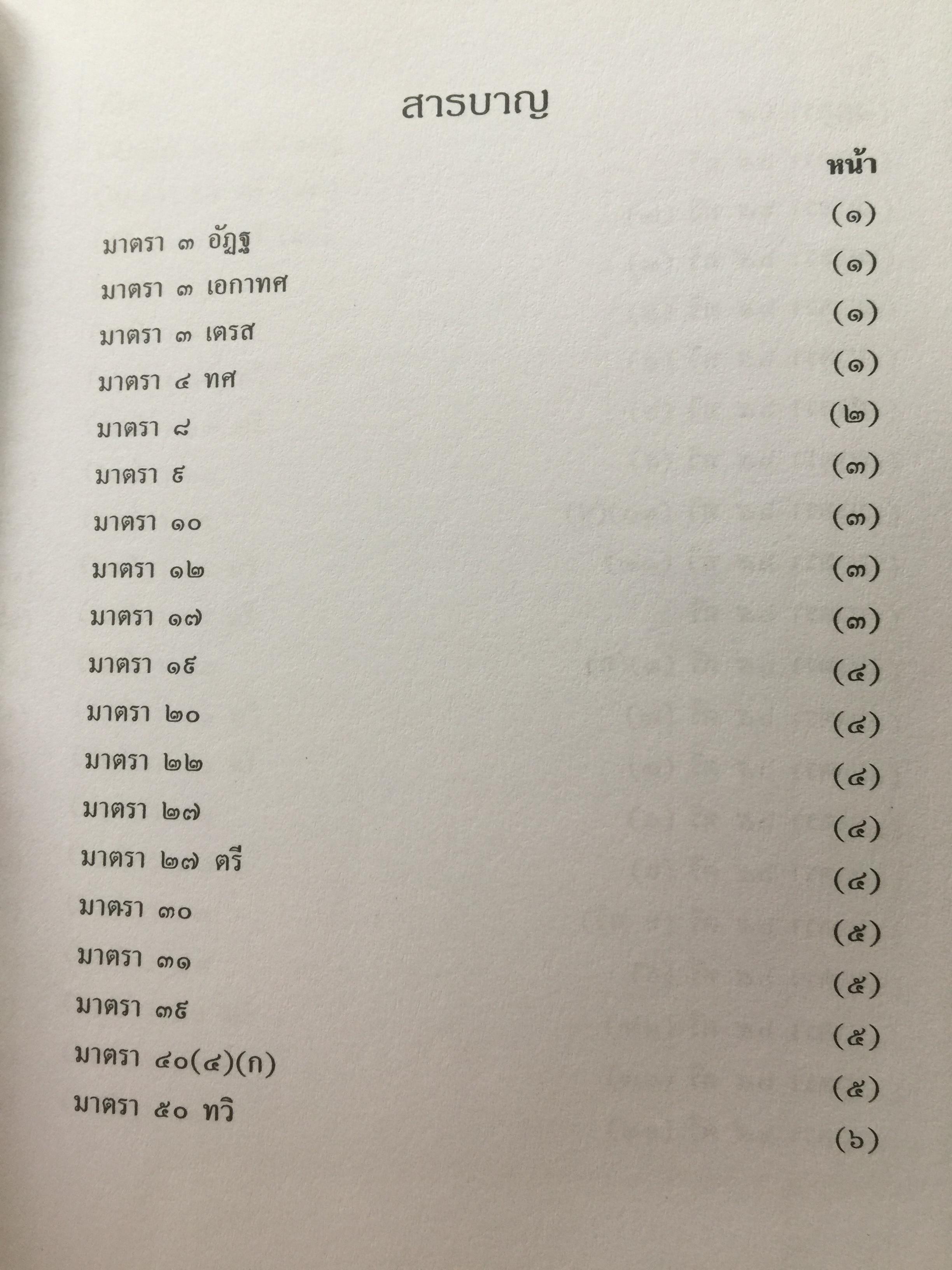 คำวินิจฉัย .ภาษีเงินได้นิติบุคคลของกรมสรรพากร ข้อ 1-500 รวบรวมและเรียบเรียงโดย อาภรณ์ นารถดิลก. 1 เมษายน 2542 0 กก.