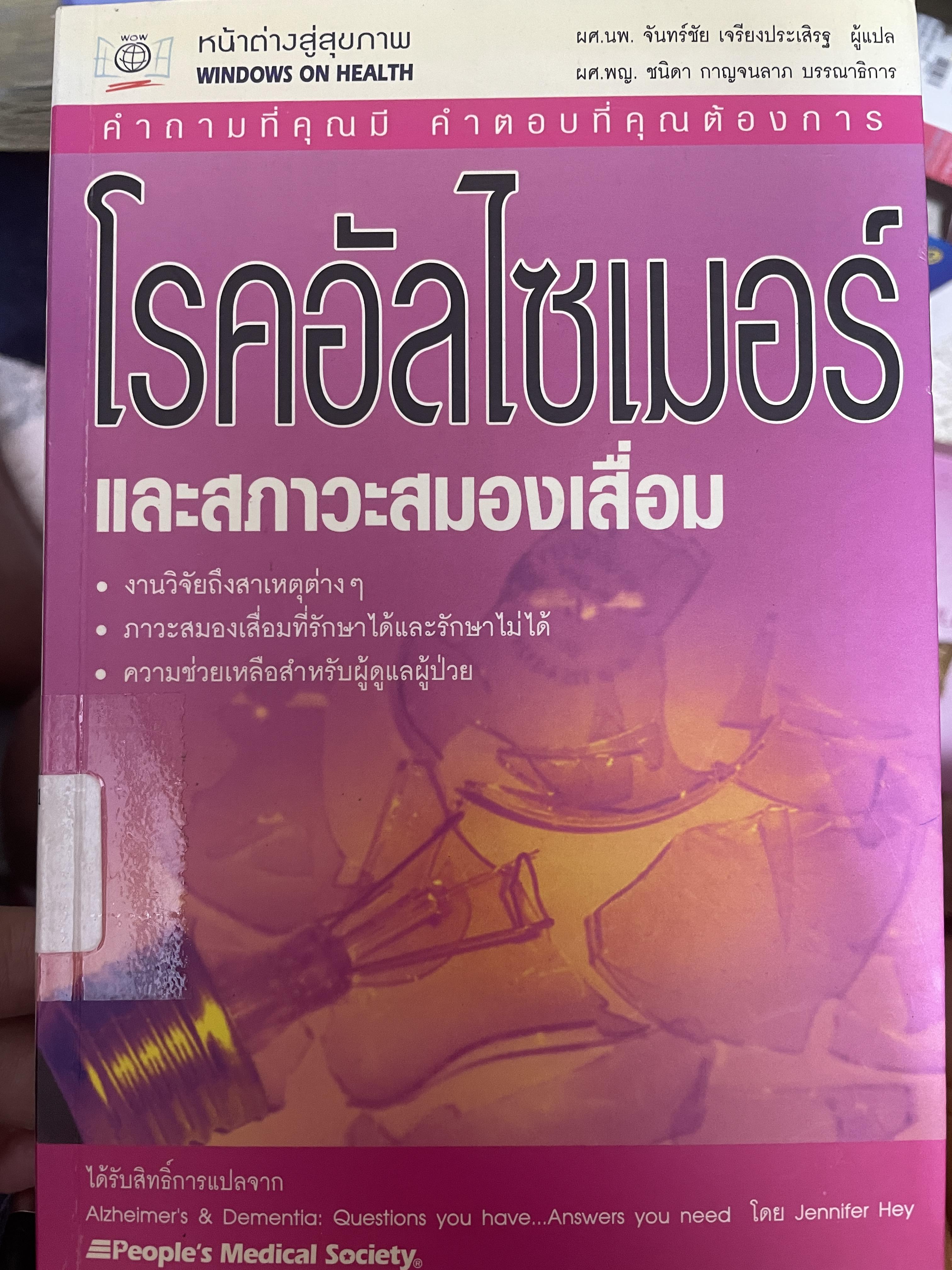 โรคอัลไซเมอร์ และสภาวะสมองเสื่อม 1,500 กรัม