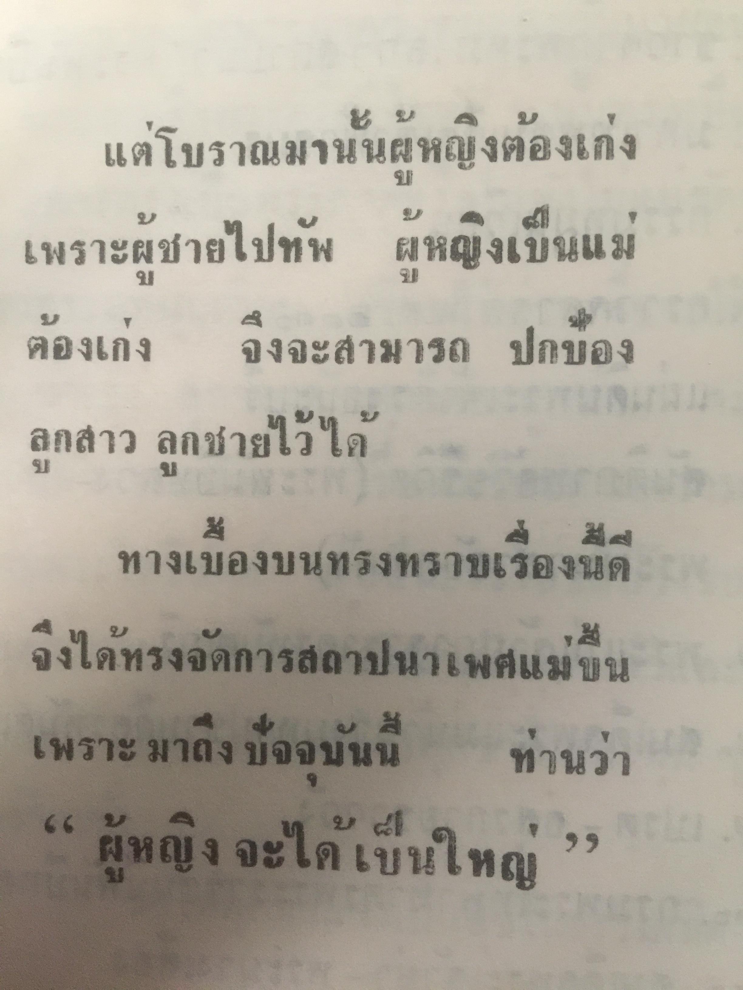 สี่พระพันปีหลวง. โดย แม่สงฆนีวรมัย กบิลสิงห์ 0 กก.