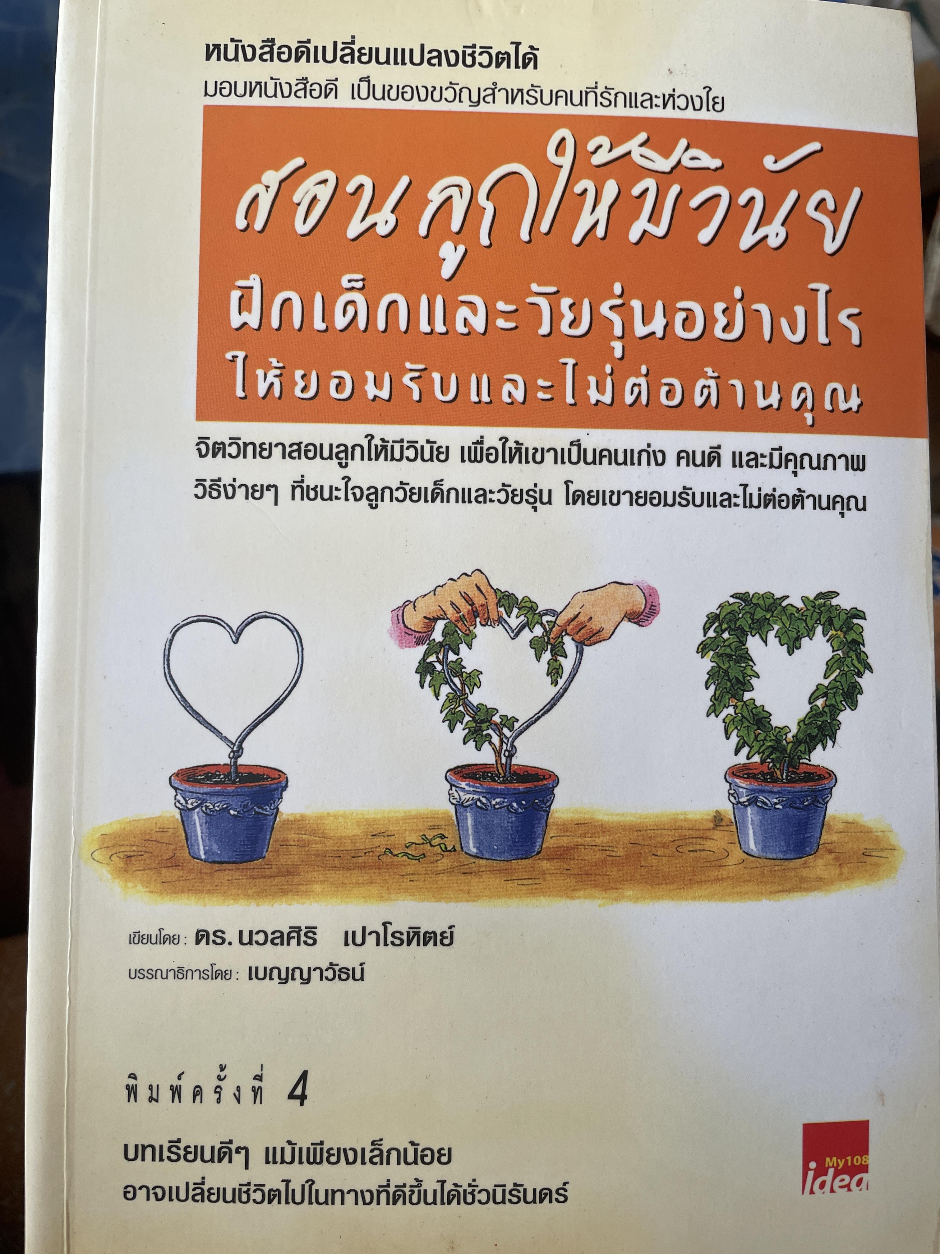 สอนลูกให้มีวินัย 800 กรัม