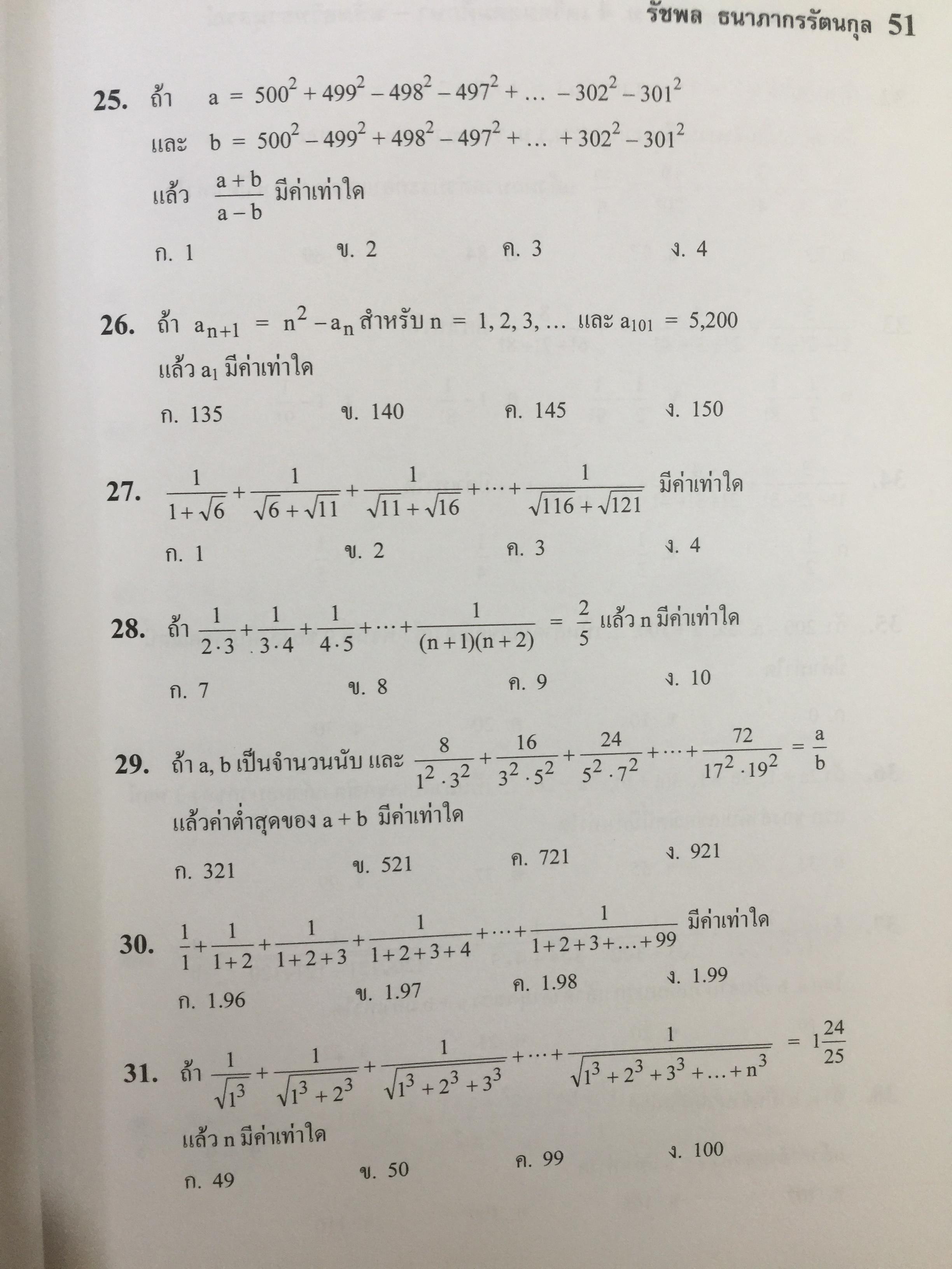 เทพคณิตพิชิตพิชิตโจทย์ เข้า เตรียมอุดมศึกษา- มหิดลวิทยานุสรณ์ เล่ม 1-2 รวม 2 เล่ม 10 กก.
