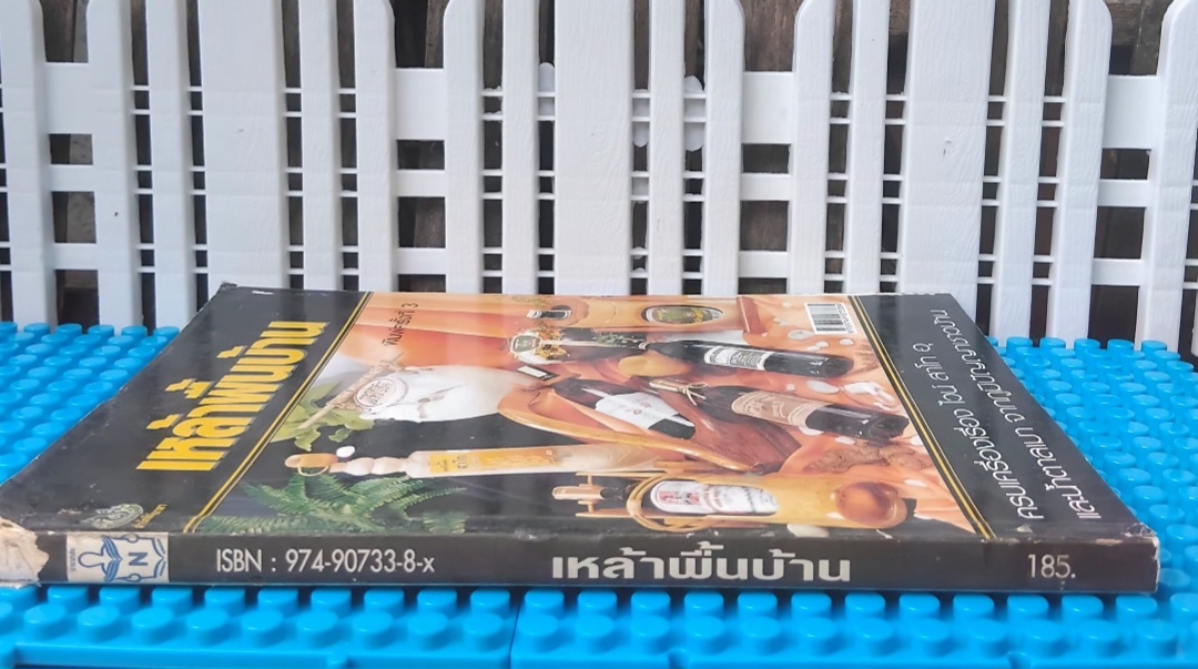 เหล้าพื้นบ้าน ครบเครื่องเรื่องไวน์ สาโท อุและน้ำตาลเมา จากภูมิปัญญาพื้นบ้าน โดย ณัฐกิตติ์ ธรรมเจริญ มือ1