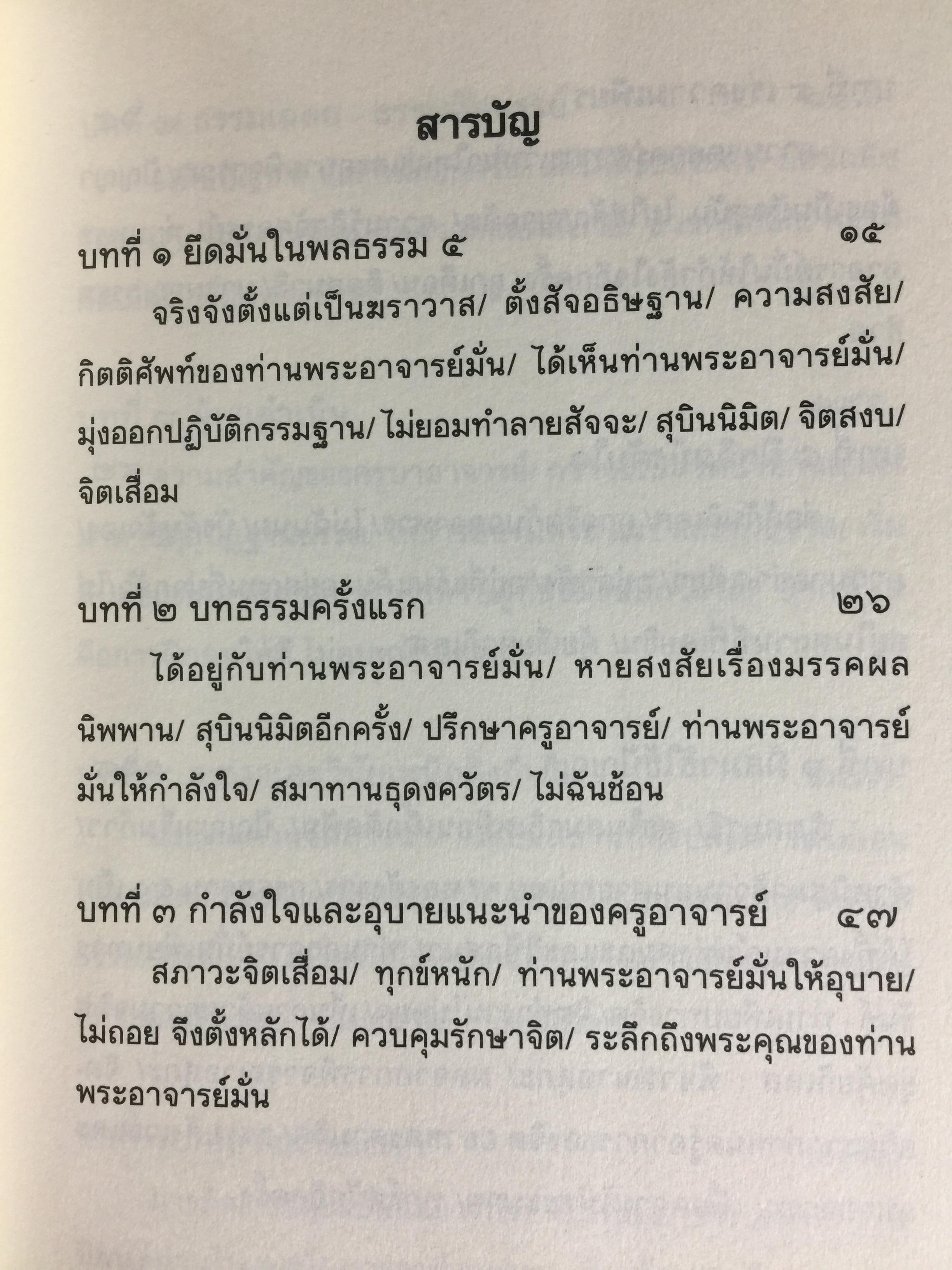 หลักของใจ. ท่านอาจารย์พระมหาบัว ญาณสัมปันโน. 0 กก.