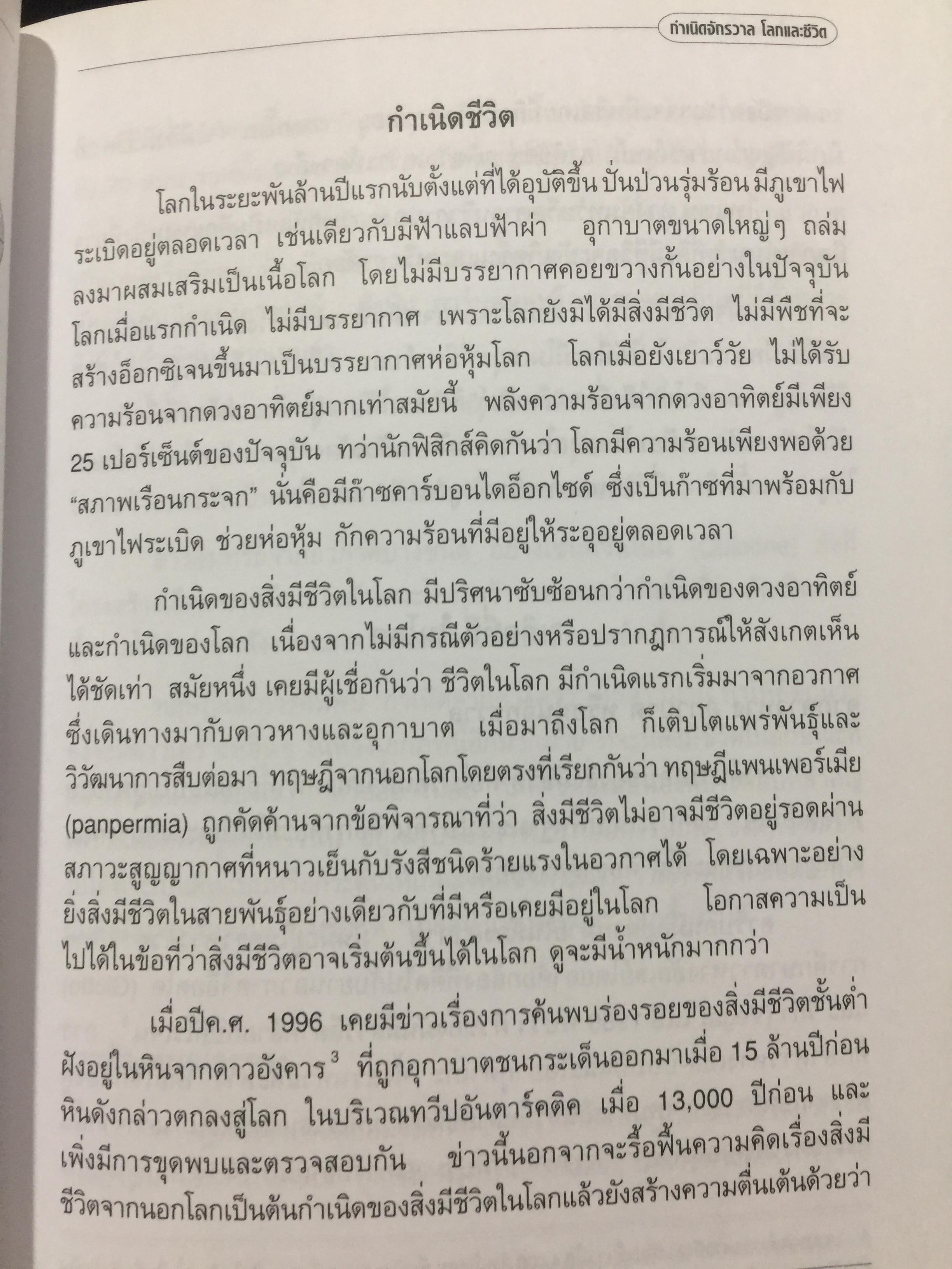 เกิดเป็นคน. ผู้เขียน สุเมชฌ์ ปรัชญาการมิตร 2 กก.