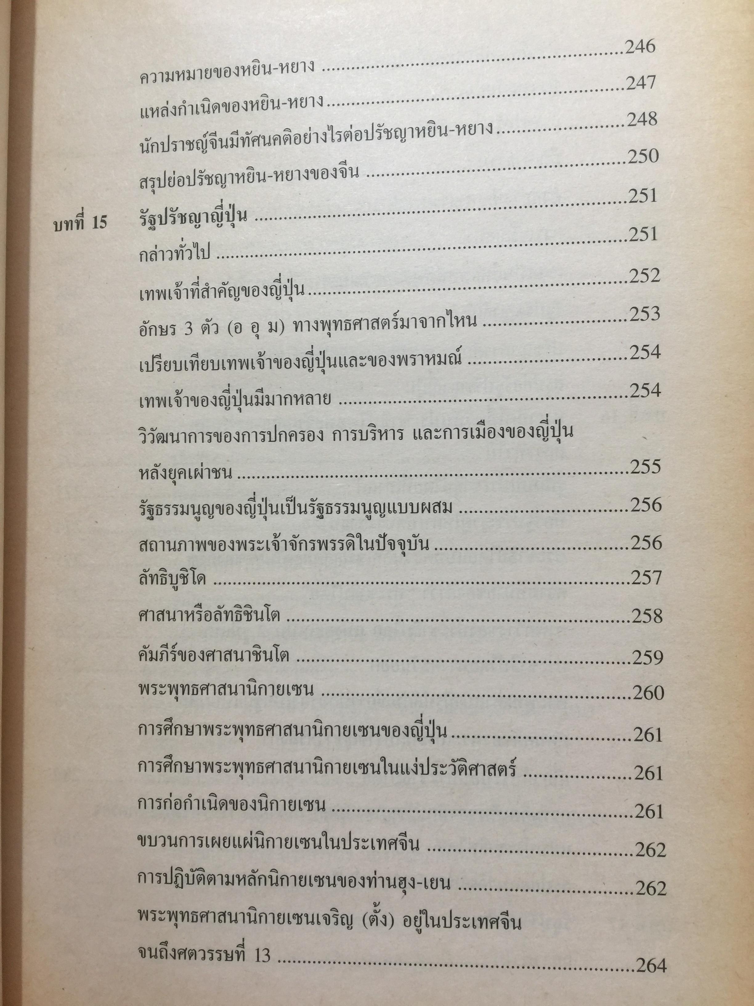 รัฐปรัชญา แนวคิดตะวันออก-ตะวันตก. ผู้เขียน ประยงค์ สุวรรณบุบผา. 0 กก.