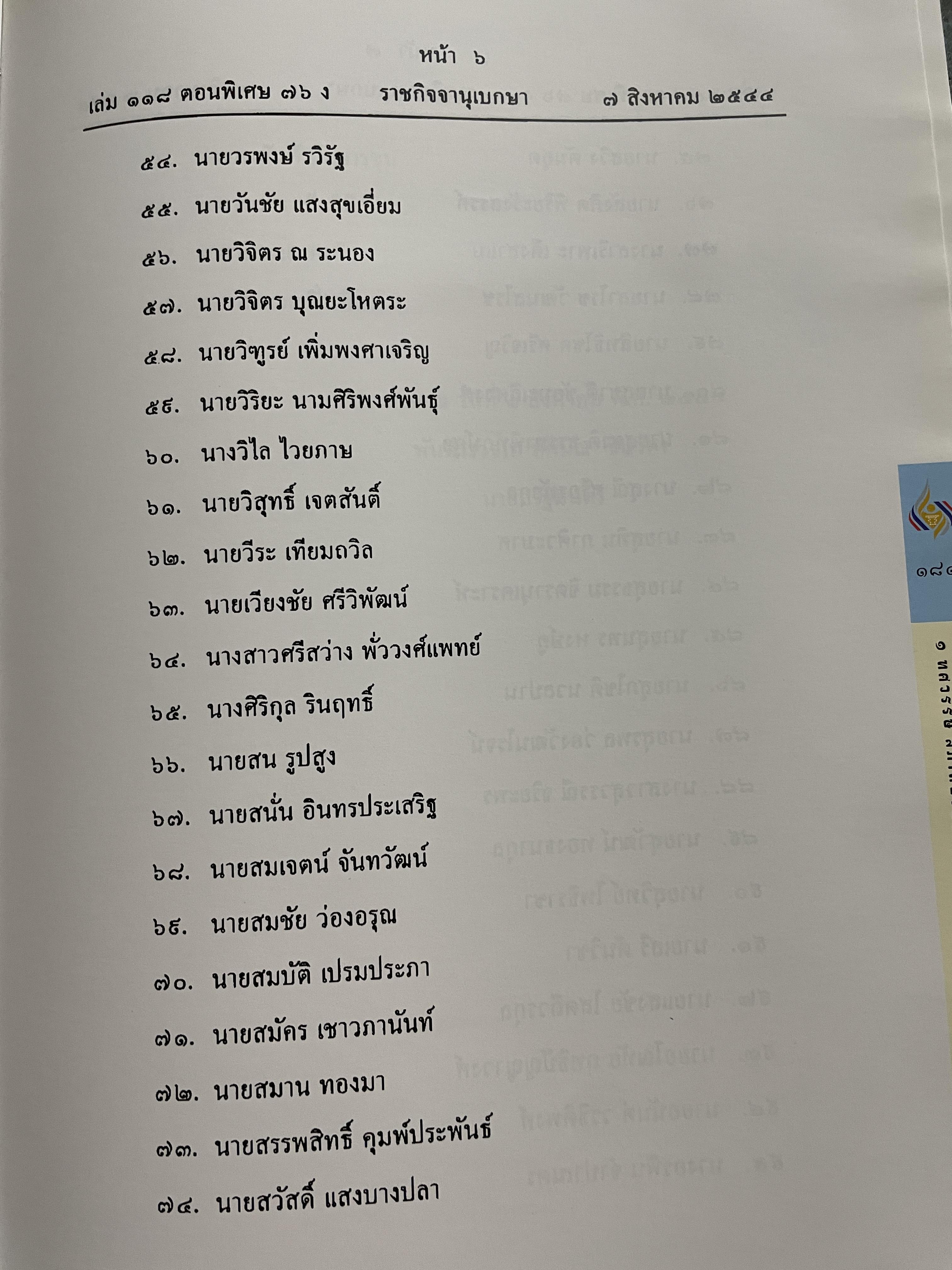 1 ทศวรรษ สภาที่ปรึกษาเศรษฐกิจและสังคมแห่งชาติ 3,800 กรัม