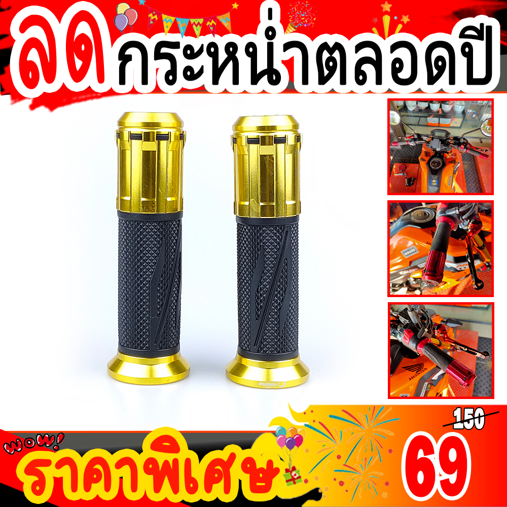 ปลอกแฮนด์แต่งปลายตาข่าย