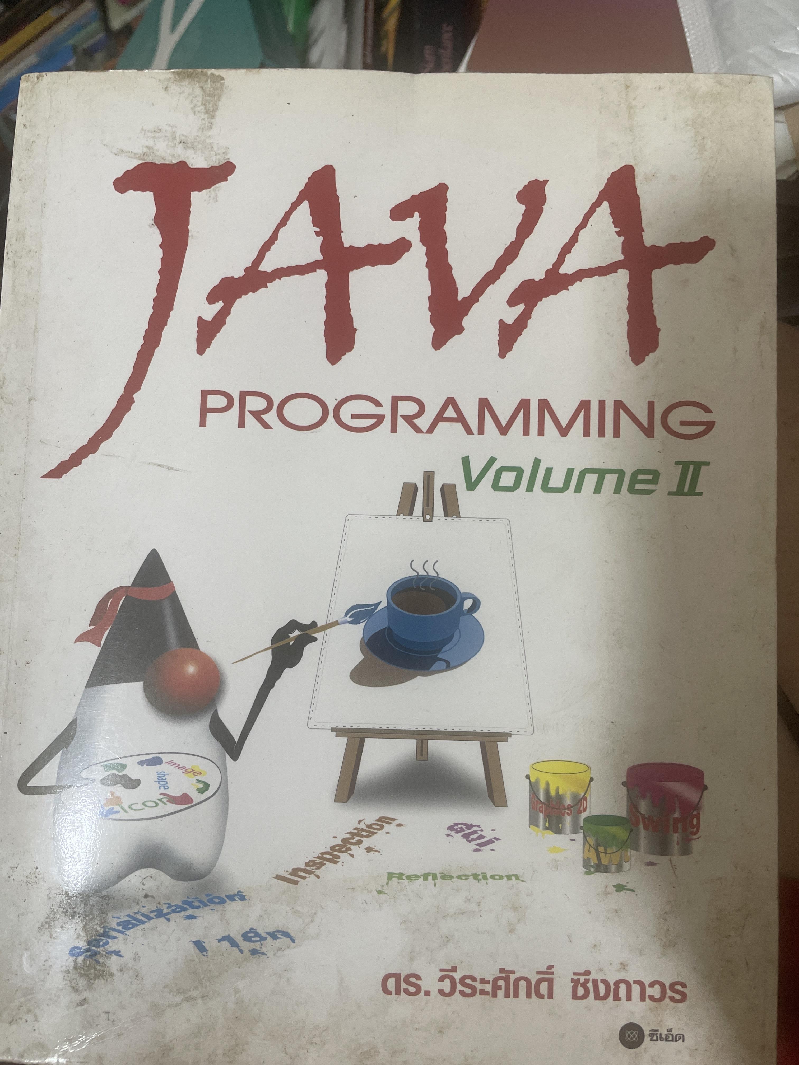 JAVA. PROGRAMMING. Volume 2. ผู้เขียน ดร.วีระศักดิ์ ซึงถาวร 5 กก.
