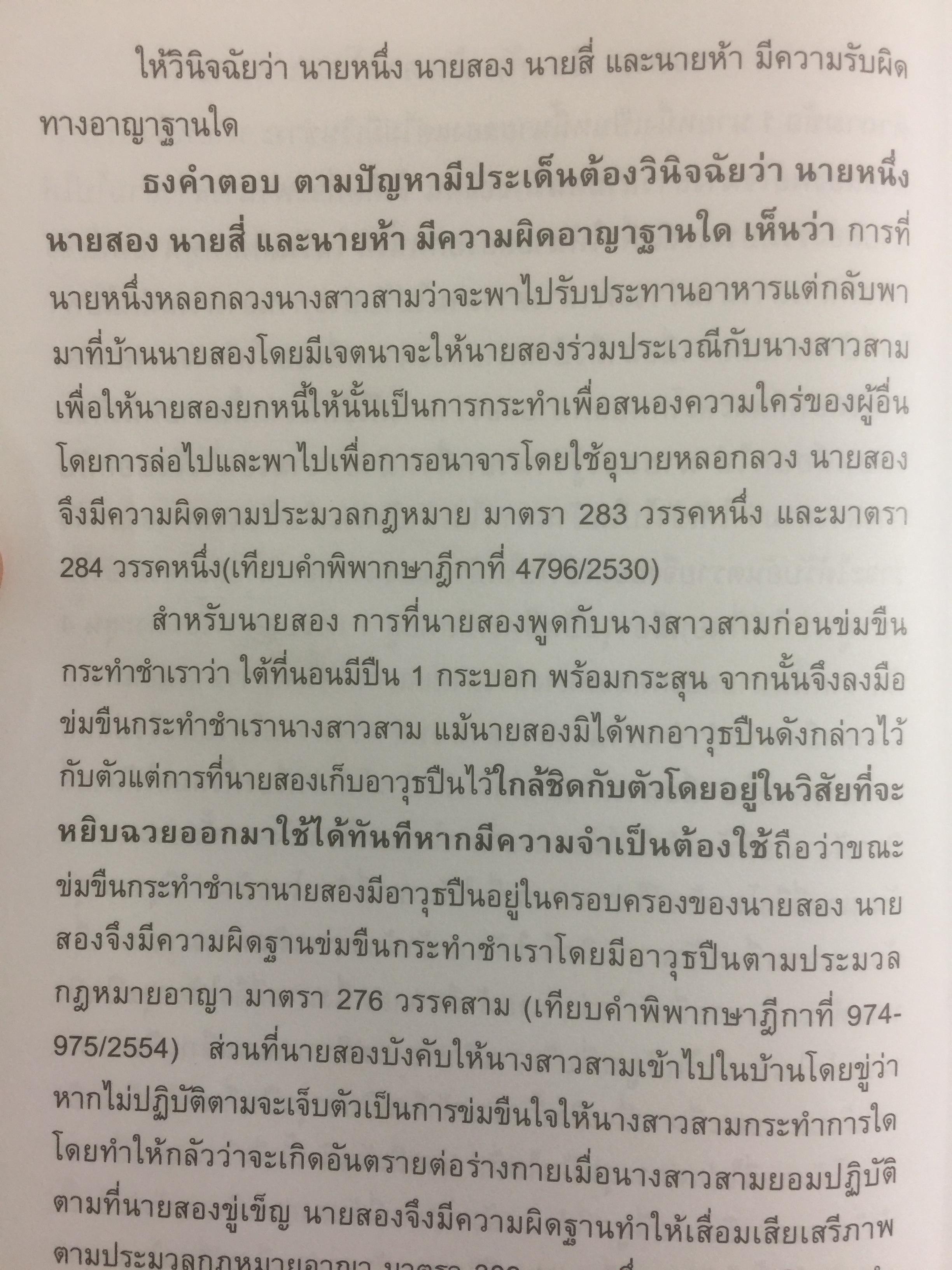 การจัดการการผลิต และการปฎิบัติการ Operations Management ผู้เขียน Jay Heizer , Barry Render แปลและเรียบเรียงโดย ดร.จินตนัย ไพรสณฑ์ 2 กก.