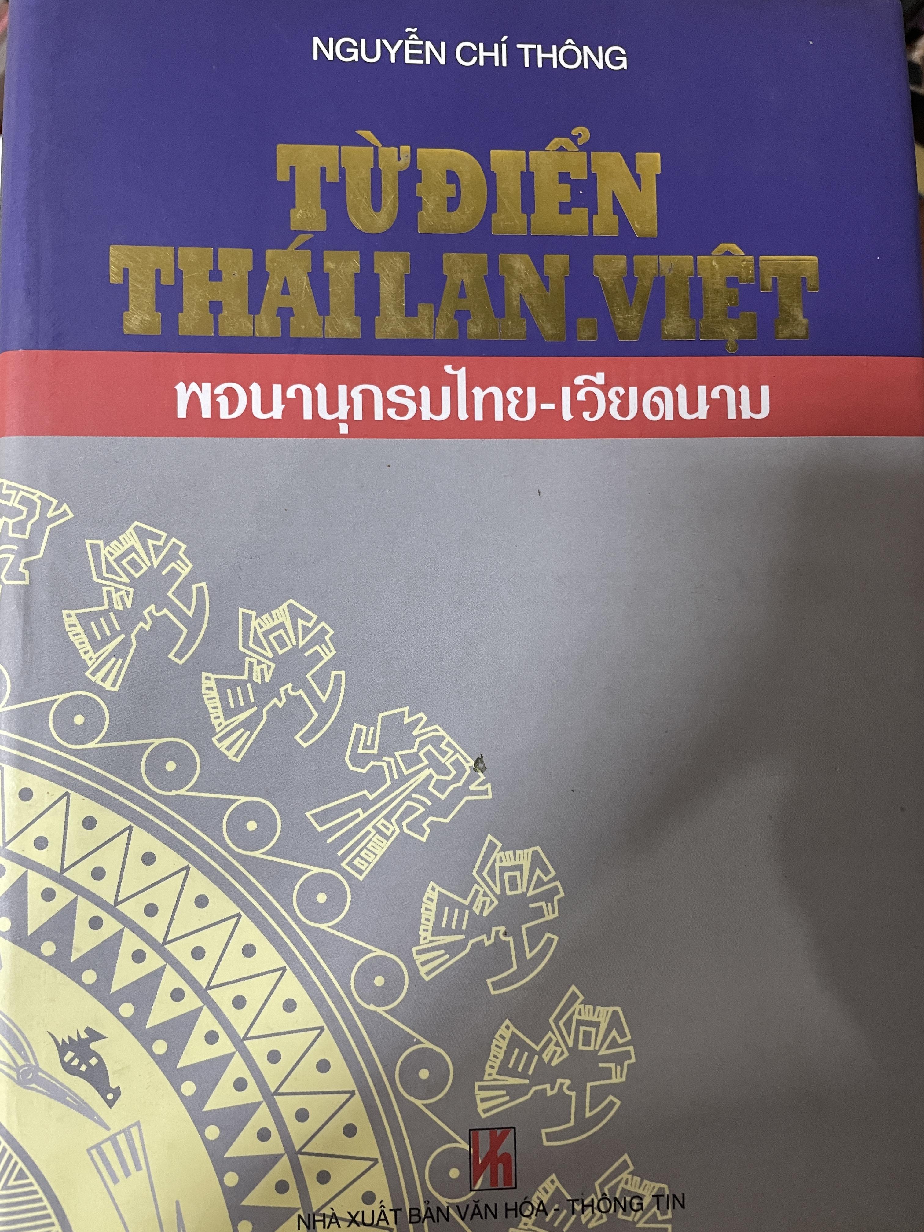 พจนานุกรมไทย-เวียดนาม 4 กก.