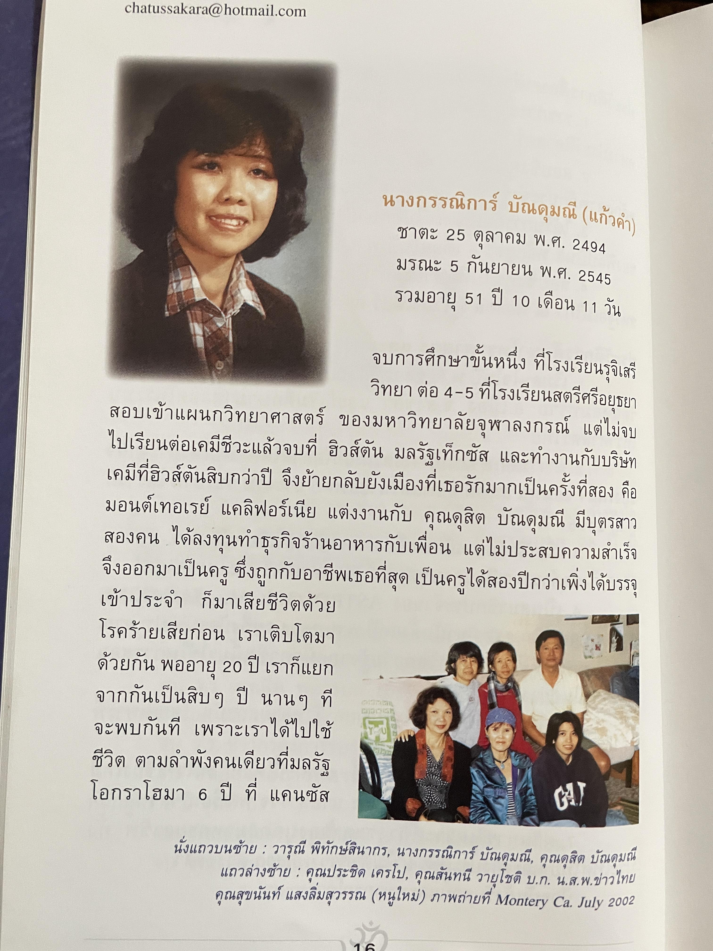 อาถรรพ์ จันทร์โดดเดี่ยว รวบรวมบทความจากหนังสือพิมพ์ข่าวไทยใน Los Angeles California เปิดกรุ อาจารย์วารุณี พิทักษ์สินากร ด้วยระบบ ฮินดู 0 กก.