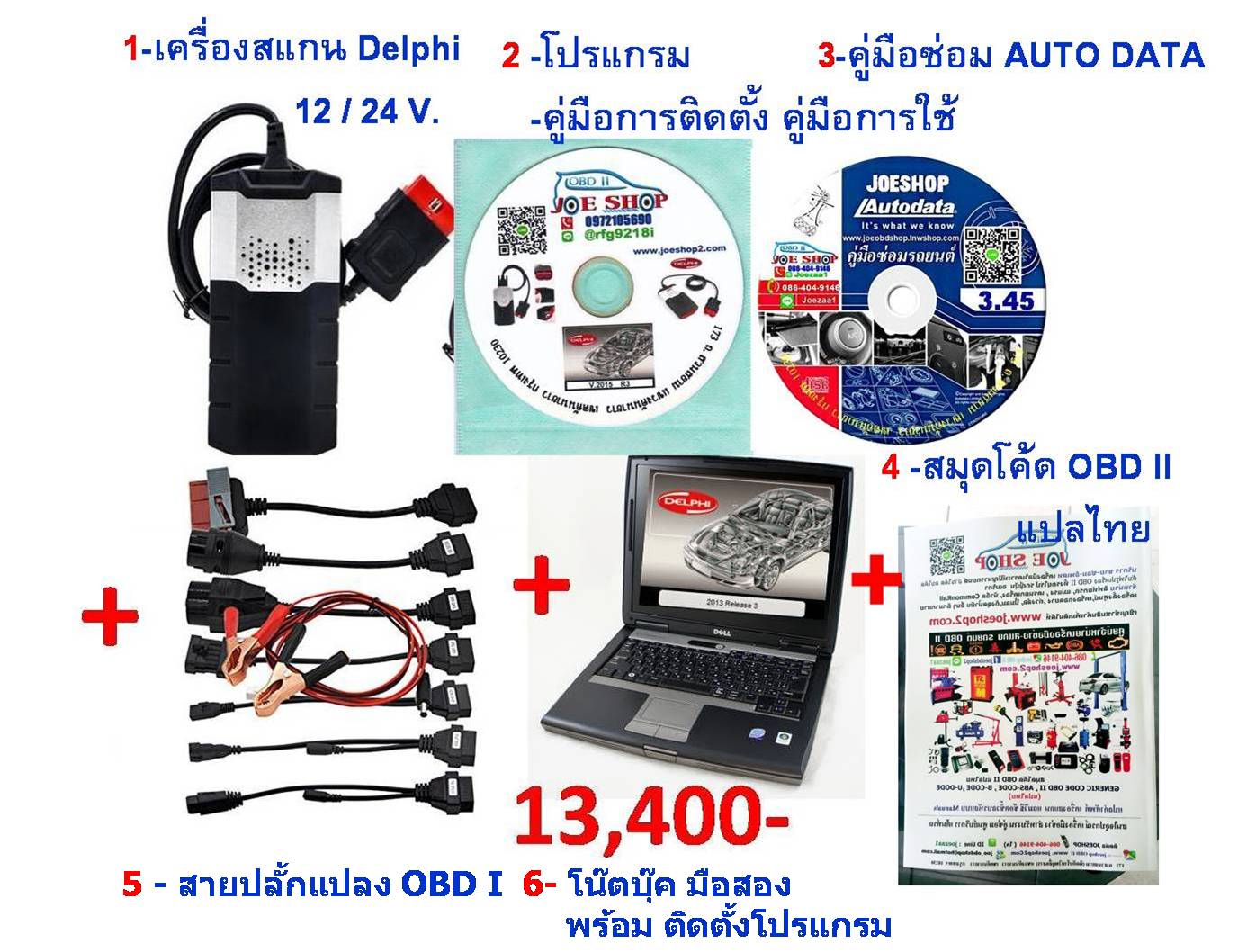 เครื่องสแกน รถยนต์ 12V และรถบรรทุก24V