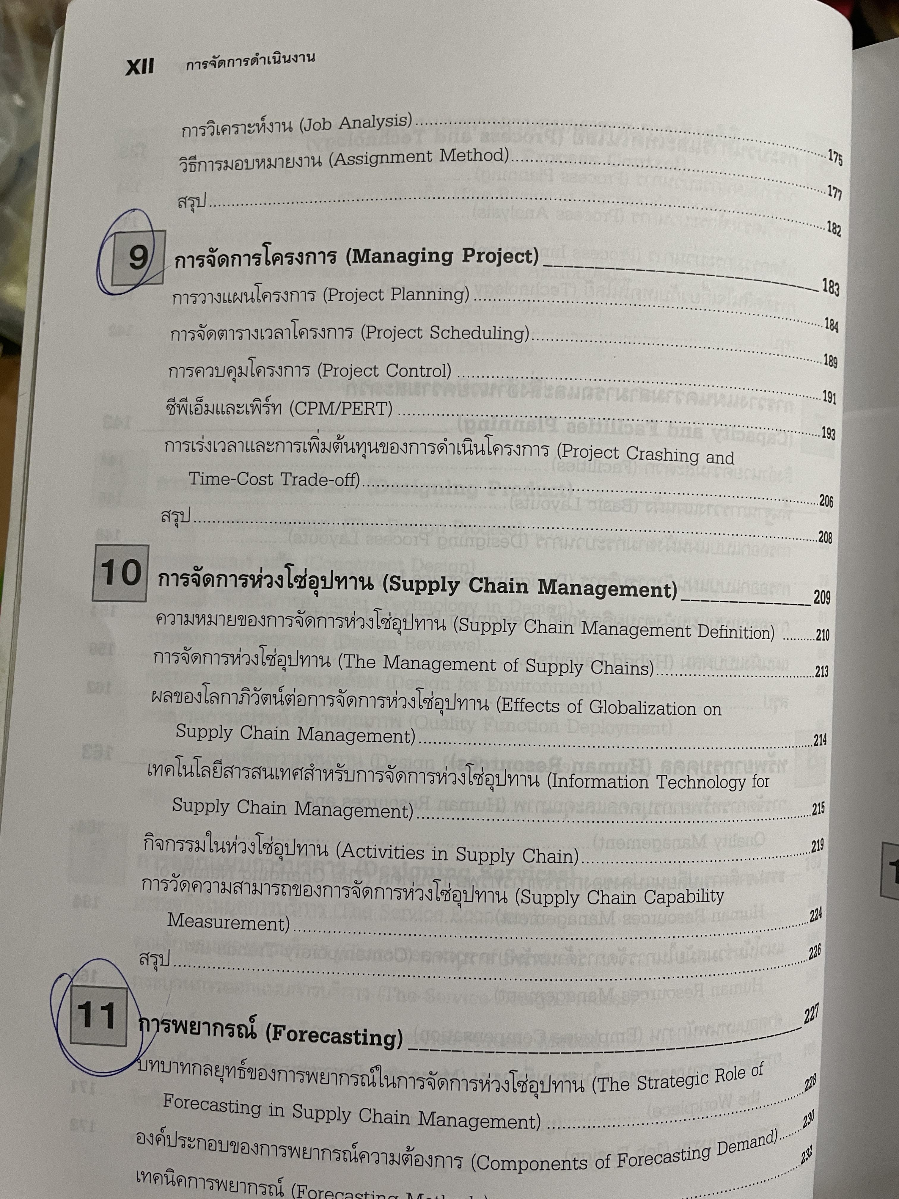 การจัดการดำเนินงาน Operations Management. CD. Included. เขียนโดย Russell & Taylor. เรียบเรียงโดย ดร.ภูษิต วงศ์หล่อสายชล 2,500 กรัม