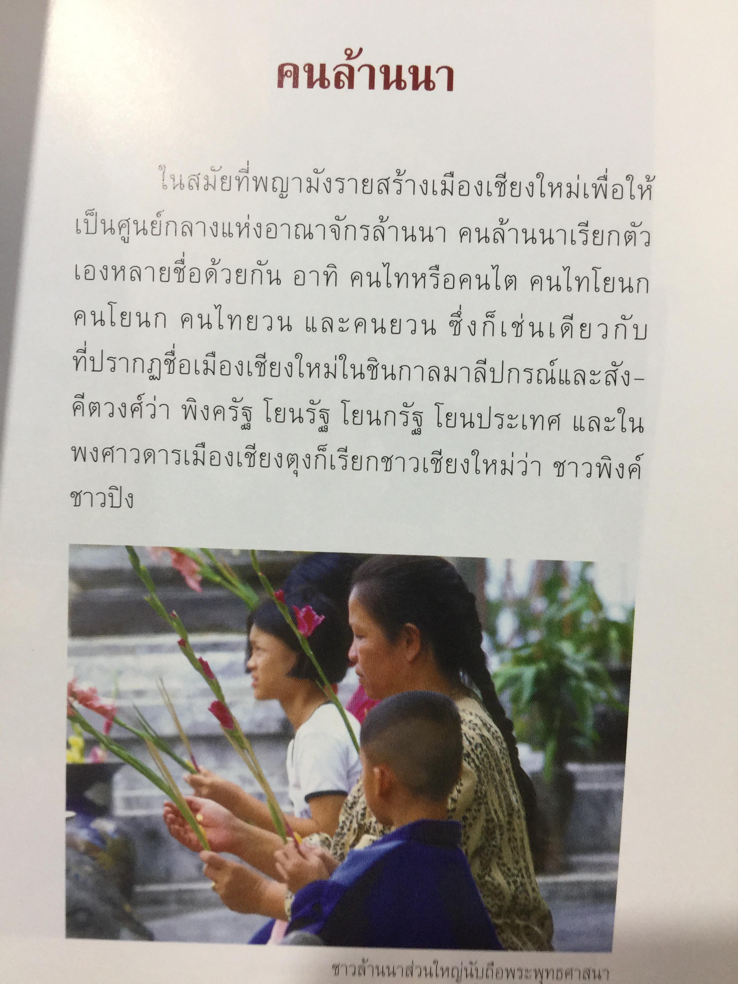 ตุง. มรดกแผ่นดินล้านนา. เรื่องราวของสิ่งแสดงภูมิปัญญาของชาวล้านนา 800 กรัม