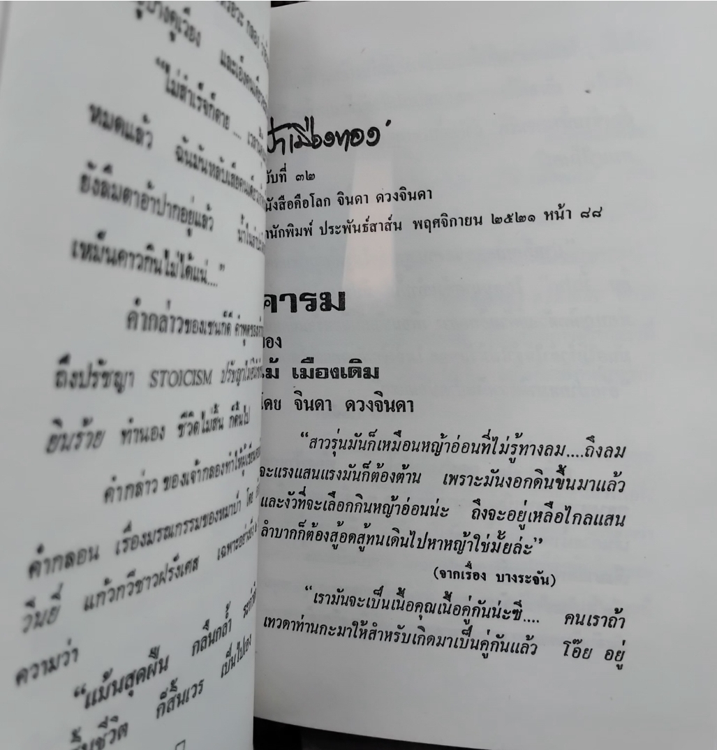 ชายสามโบสถ์ อมตะนิยายโศกนาฏกรรมของ ไม้ เมืองเดิม 2 เล่มจบ ปกแข็ง มือ1