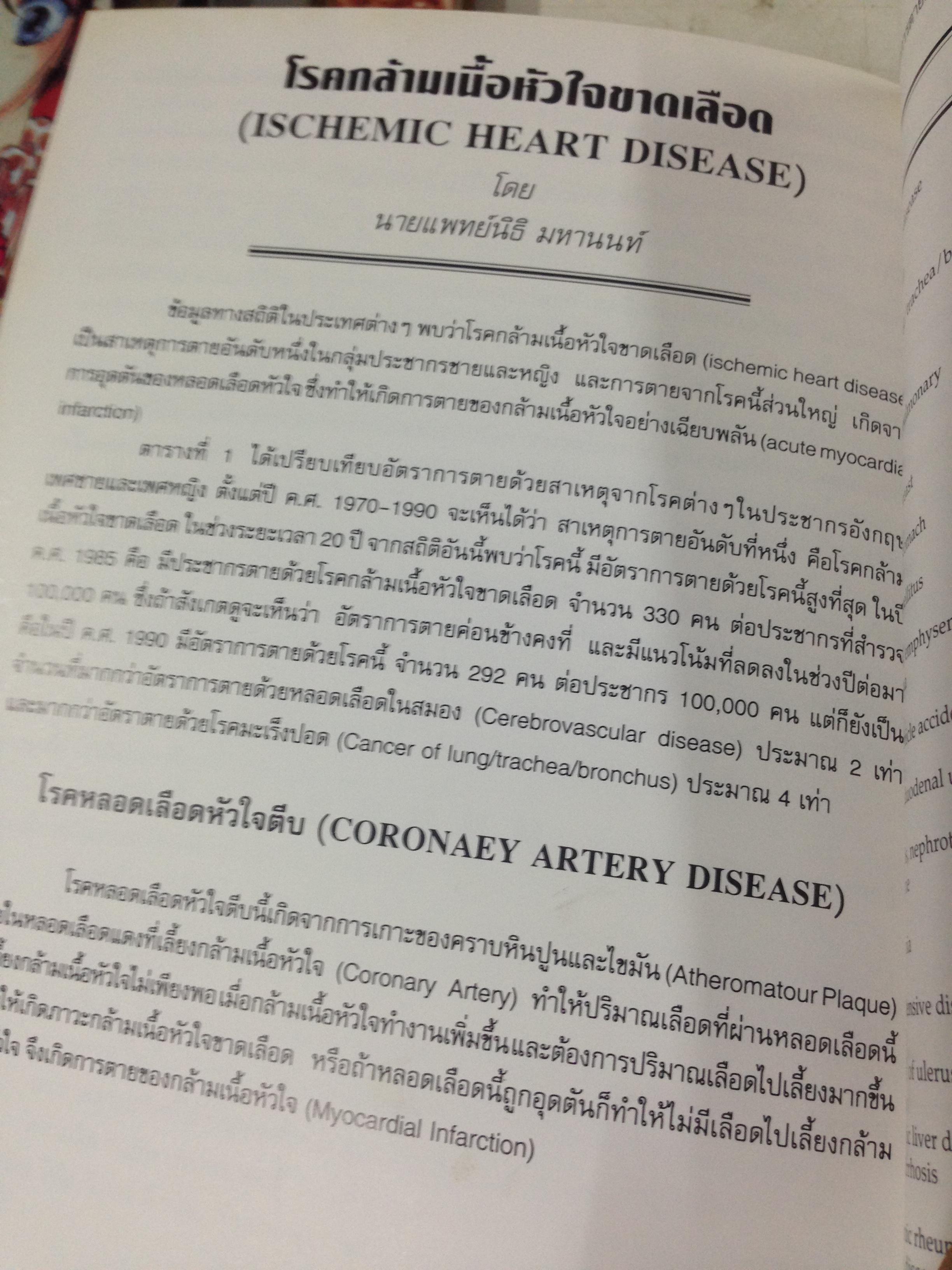 หน้งสืองานศพ นายระพินทร์ คอนราด ศรีพิพัฒน์