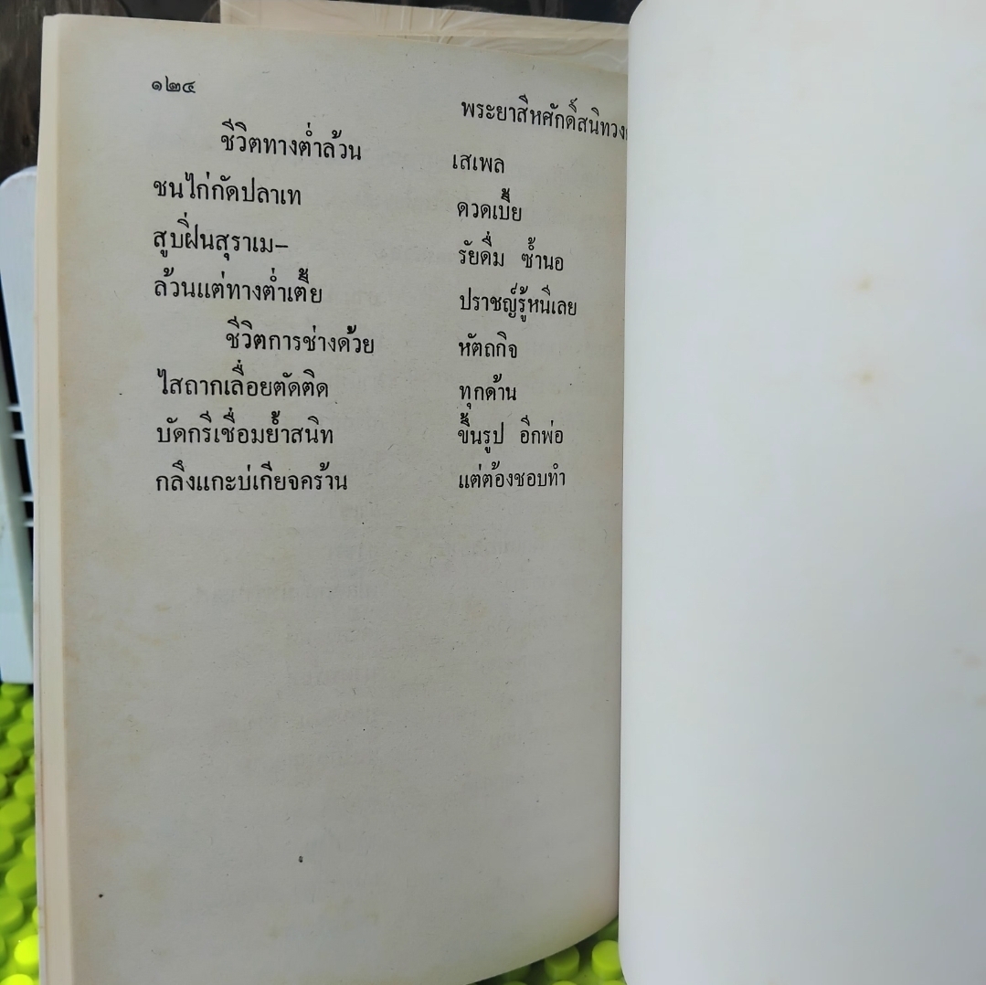ประวัติพระยาสีหศักดิ์สนิทวงศ์(หม่อมราชวงศ์ถัด ชุมสาย) โดย พระยาสีหศักดิ์สนิทวงศ์ มือ1