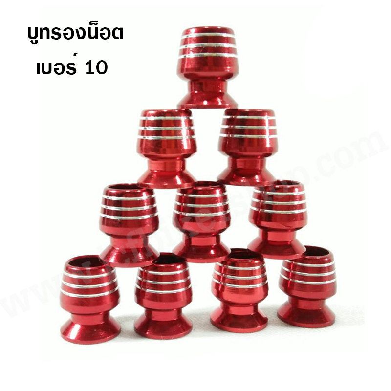 บูทรองน็อต เบอร์ 10