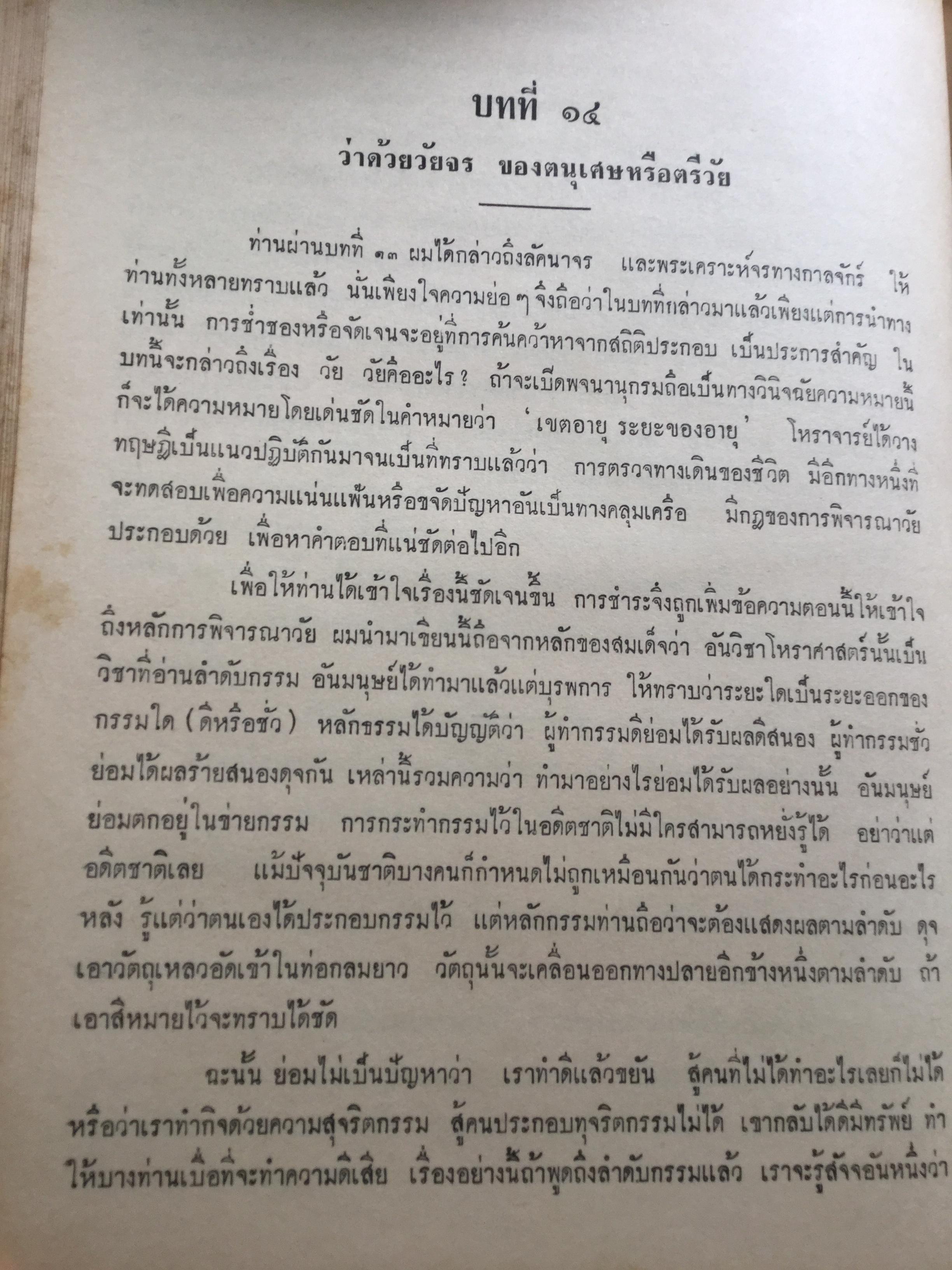 ตำราชุดโหราศาสตร์ไทย อ่านชตาด้วยตนเอง ภาคสอง ว่าด้วย ดวงจร โดย จำรัส ศิริ. อาศรมการค้นคว้าวิทยาการทางโหราศาสตร์ 0 กก.