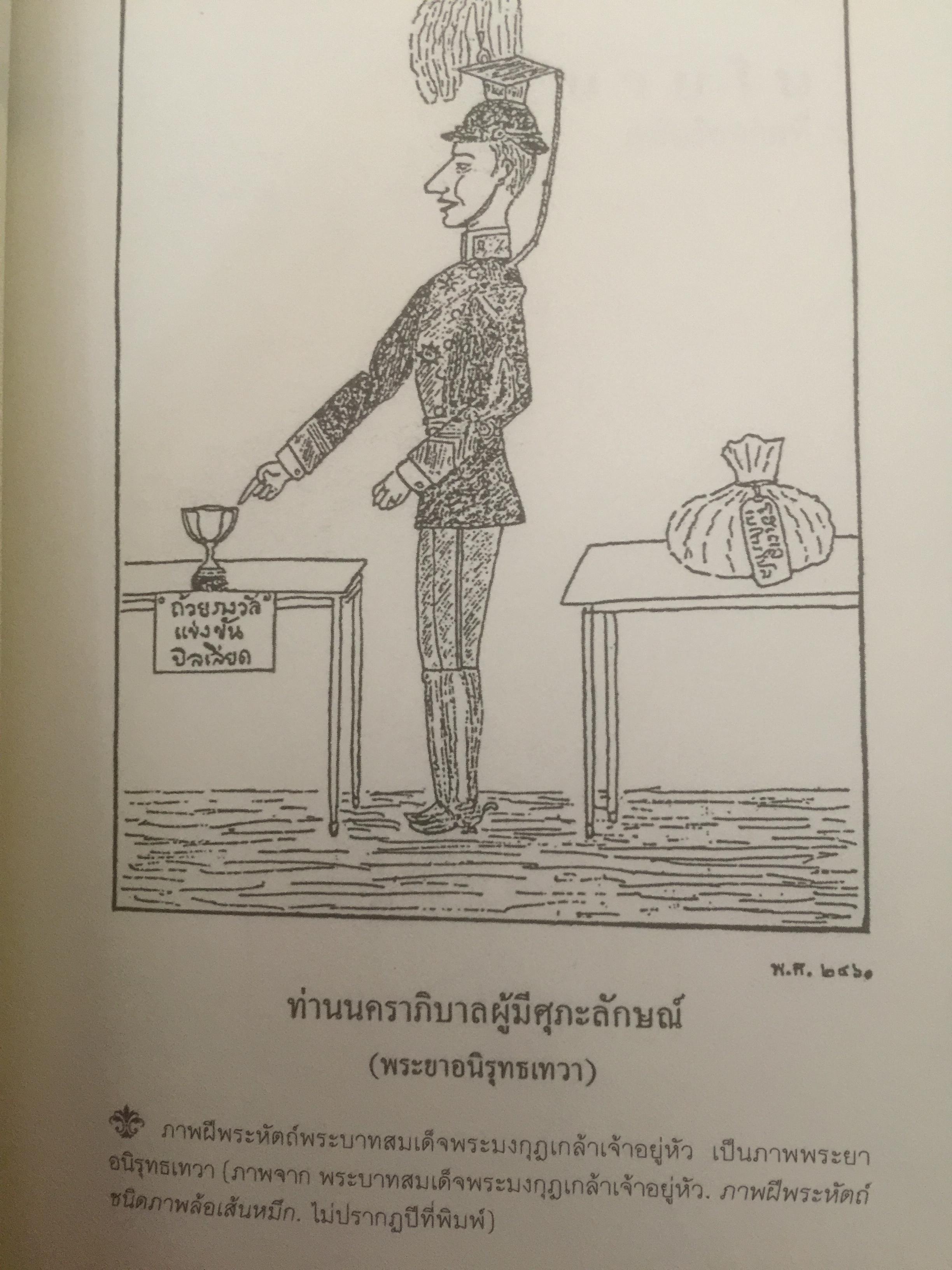 นายใน สมัยรัชกาลที่ 6. เมื่อราชสำนักฝ่ายใน ไม่ต้องการสตรี จึงไม่มีนางในแล้วใครแทน ผู้เขียน ชานันท์ ยอดพงษ์ 0 กก.