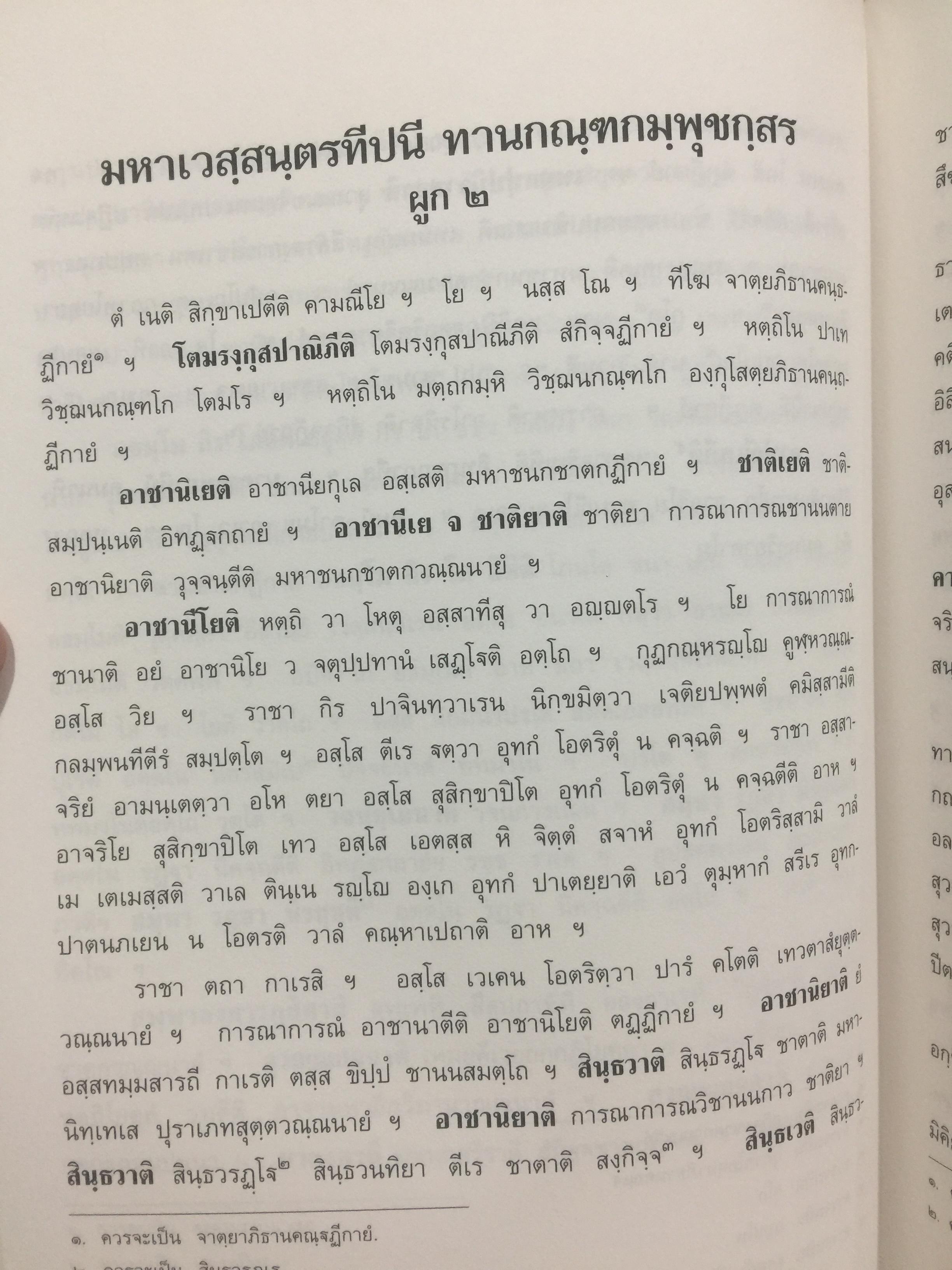 เวสสันตรทีปนี ภาคภาษาบาลี. 0 กก.