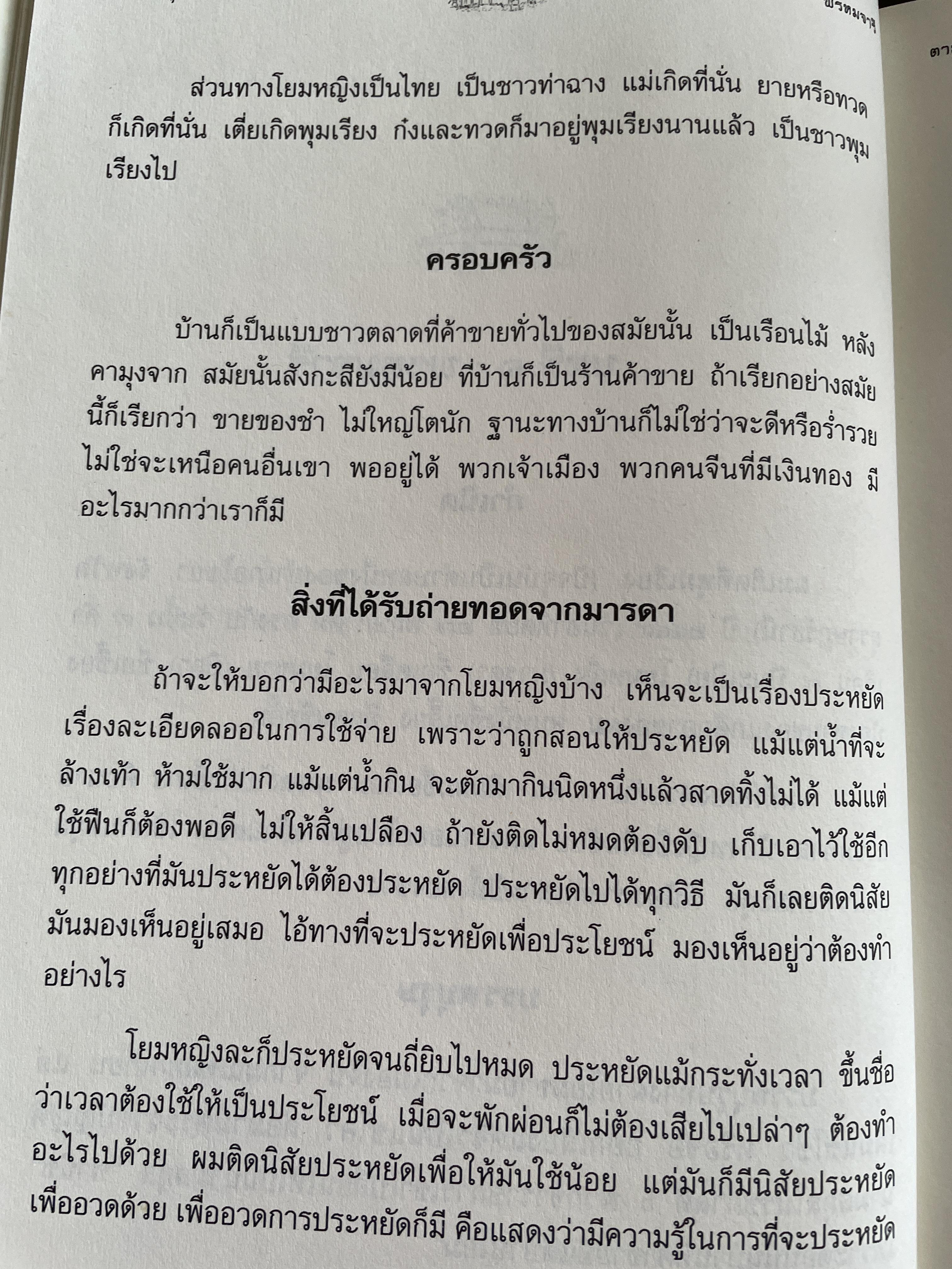 ตามรอยพุทธทาส ฉบับสมบูรณ์ ภาคชีวิต ผลงาน หลักธรรม รวบรวมและเรียบเรียงโดย ธรรมปราโมทย์ 8,500 กรัม