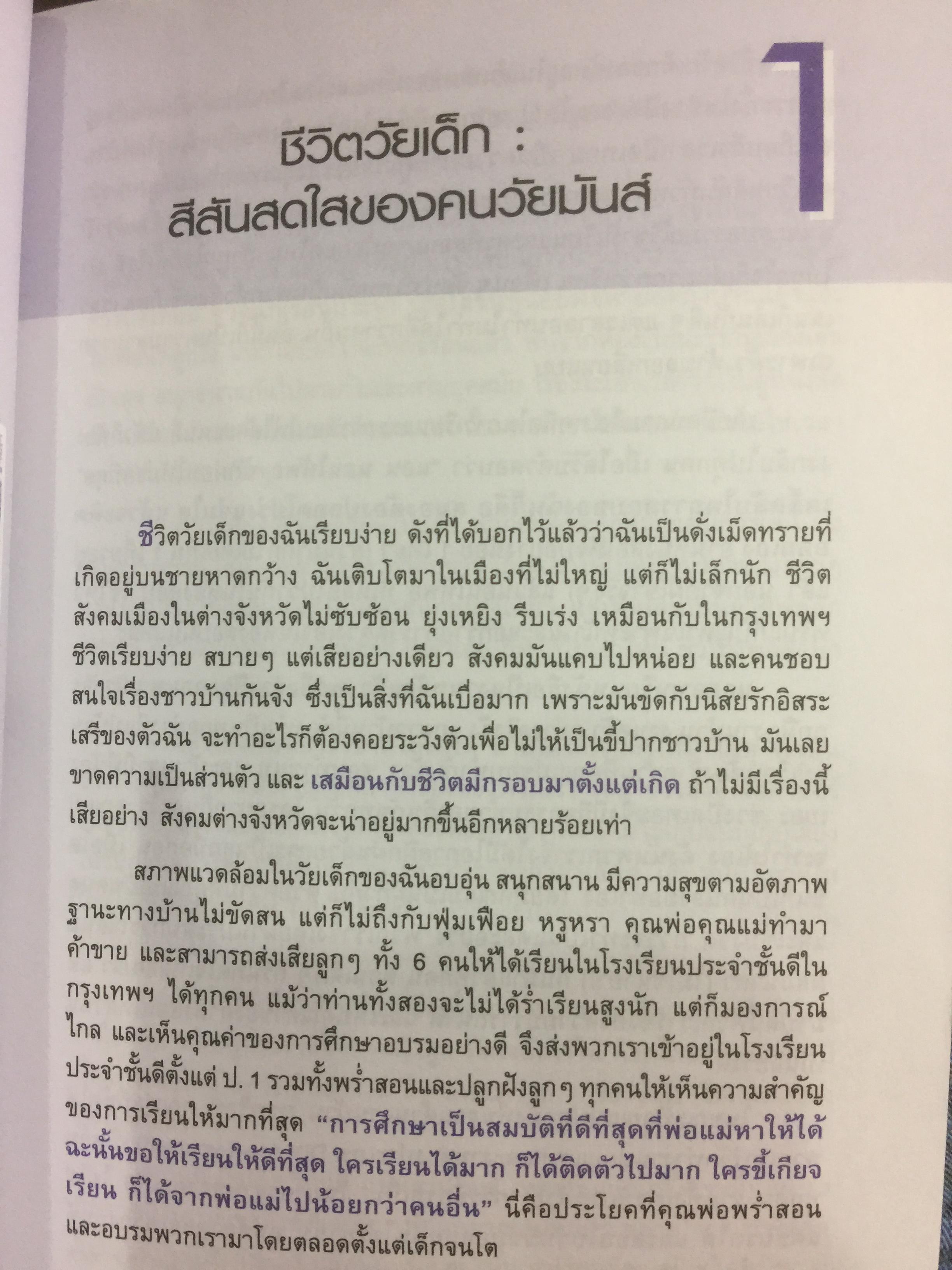 สลัดสูท…ไปเป็นเจ๊ จากเจ๊ …ไปเป็นแจ๋ว ประสบการณ์ชีวิตสำหรับมนุษย์เงินเดือน และคนตะกายดาว ที่กำลังเบื่อฯอยากฯ กล้าฯกลัวๆ ที่จะผันตัวเองไปเป็น เถ้าแก่น้อย ผู้เขียน วาริณี แย้มบุญเรือง 1,500 กรัม