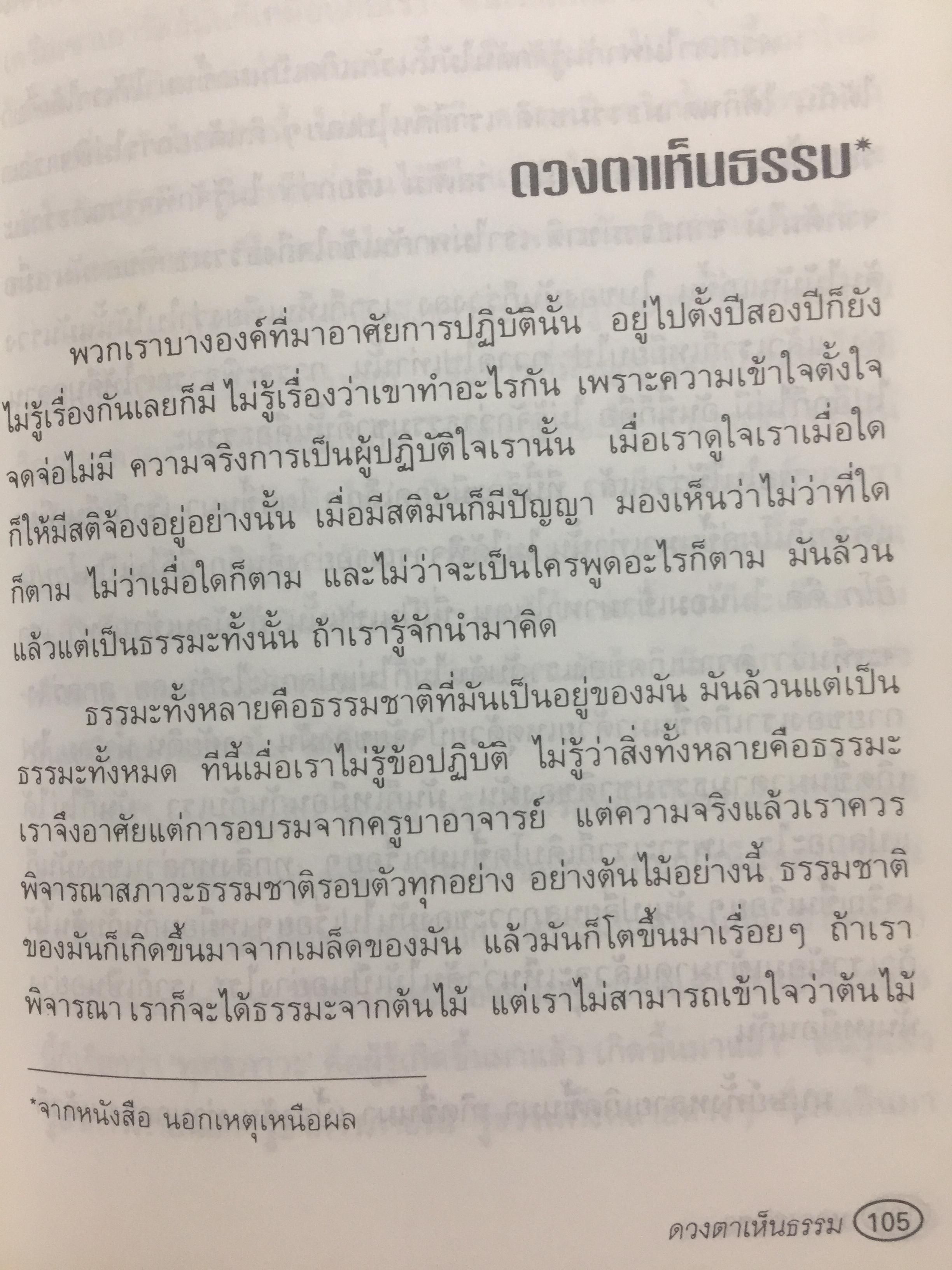 พระธรรมเทศนา. หลวงพ่อช่า (พระโพธิญาณเถร) วัดหนองป่าพง อำเภอวารินชำราบ จังหวัดอุบลราชธานี 0 กก.