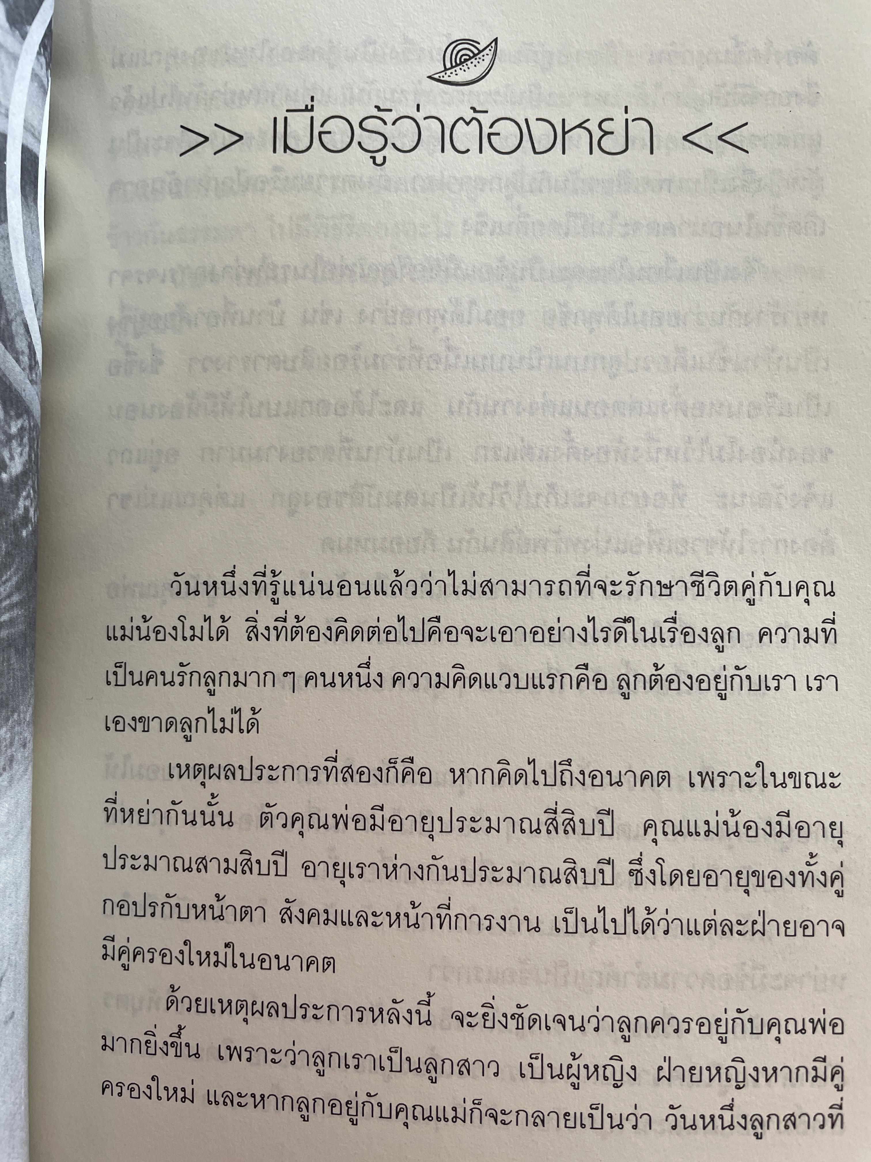 แตงโม ภัทรธิดา เล่าถึงลูกแตงโม ภัทรธิดา ตามประสาพ่อ โดย โสภณ พัชรวีระพงษ์ 0 กก.