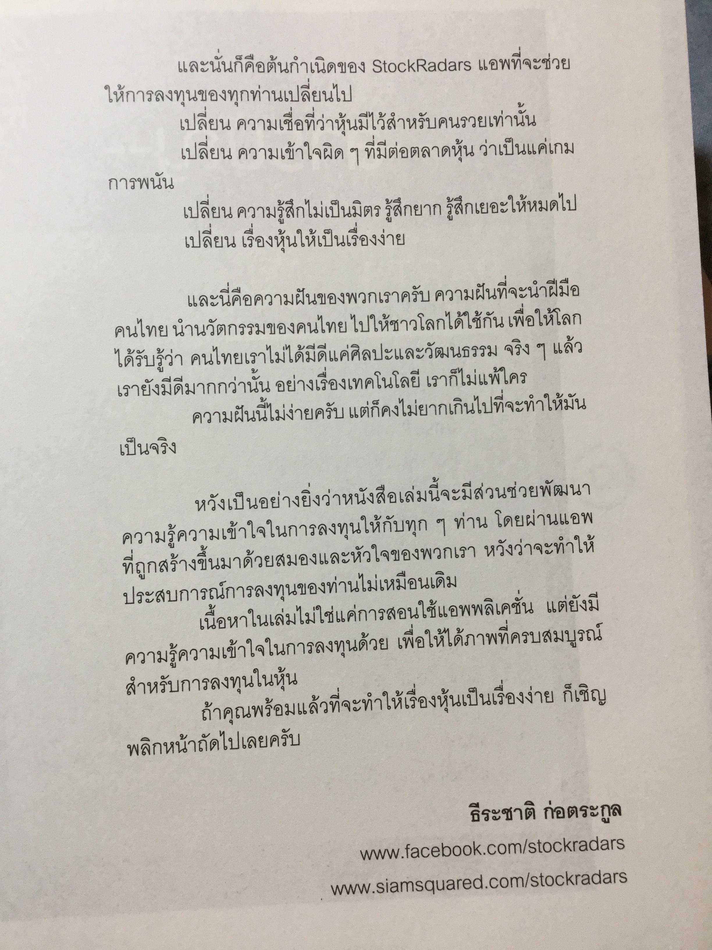 เปิดเรดาร์หาหุ้นเด็ด. ทำเรื่องหุ้นให้เป็นเรื่องง่าย ลงทุนออน์ไลน์ได้ด้วยแอพเดียว. เฉลยคำตอบ.ซื้อหุ้น ตัวไหนดี 0 กก.