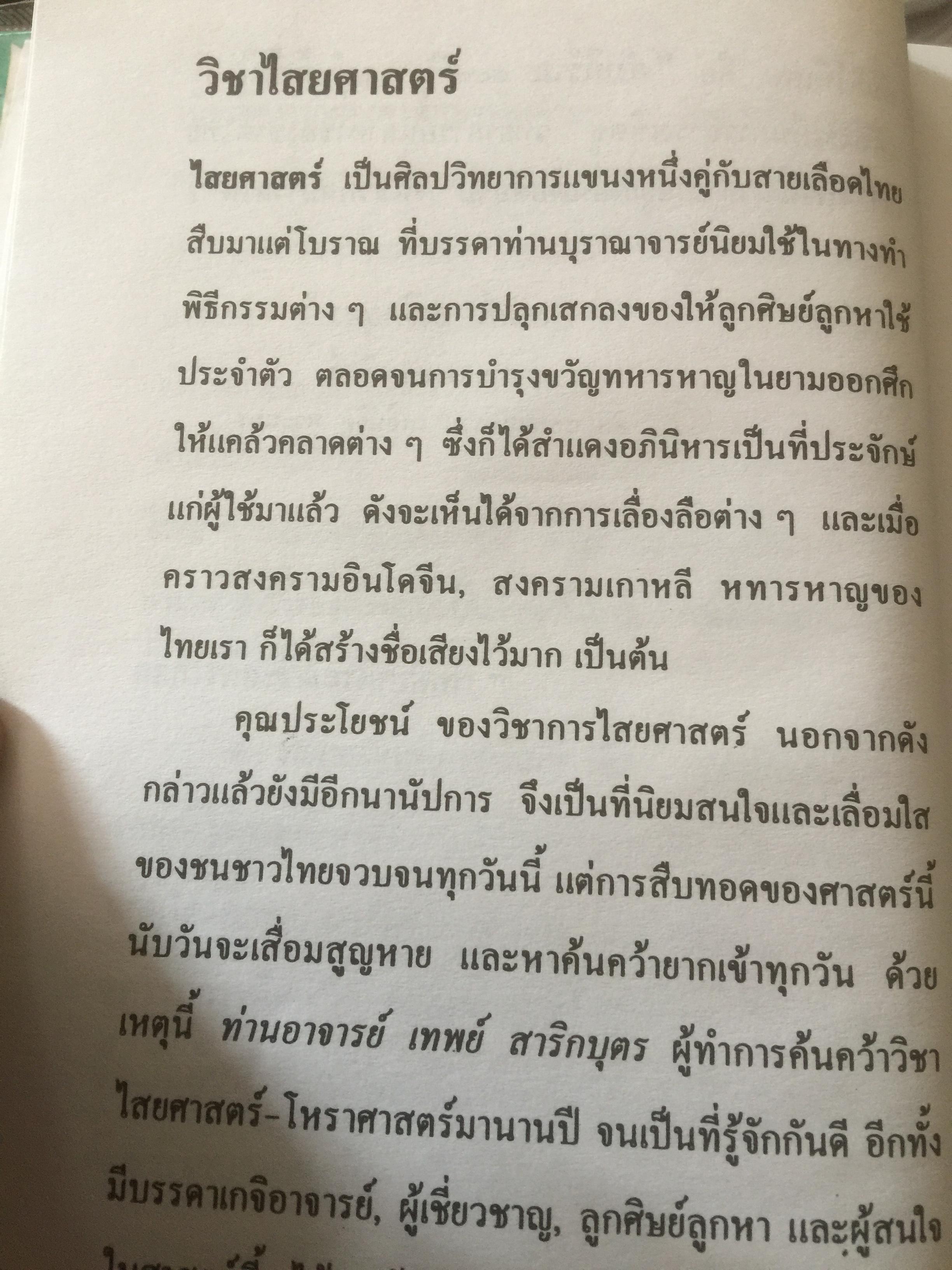 คัมภีร์ นะ 108. ผู้เขียน เทพย์ สาริกบุตร 0 กก.